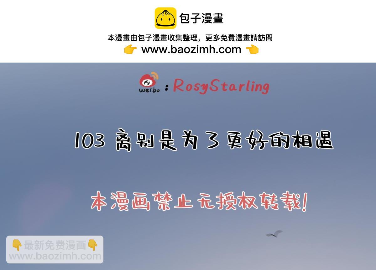 陽生小雪 - 103離別是爲了更好的相遇（上）(1/2) - 2