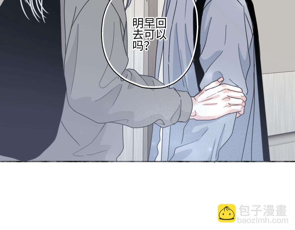 陽生小雪 - 103離別是爲了更好的相遇（上）(1/2) - 8