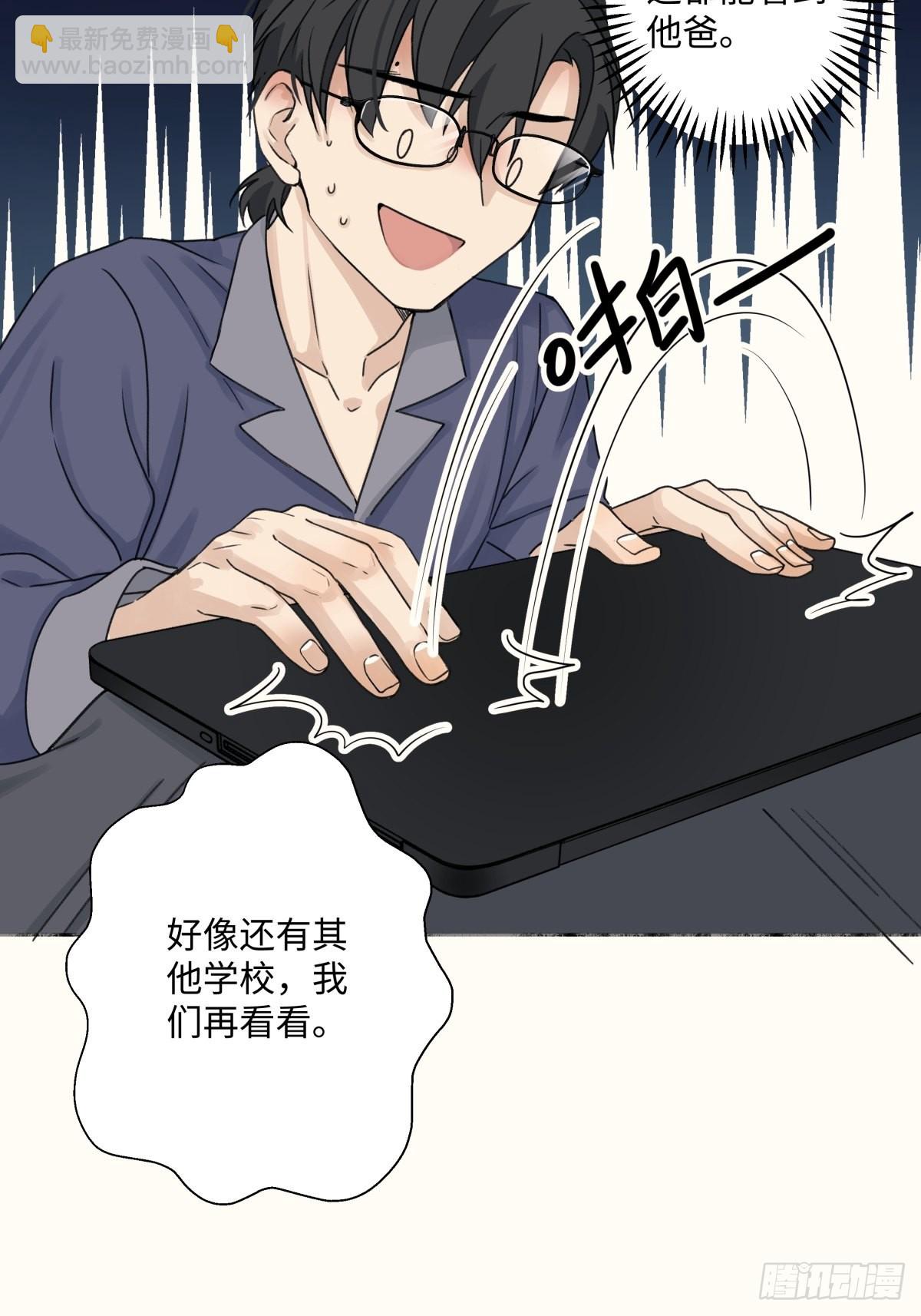 陽生小雪 - 13 未來予你是美好 - 4