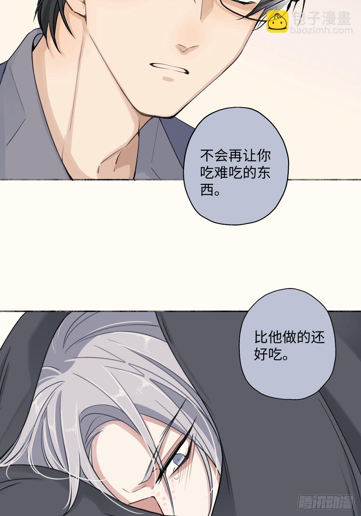 陽生小雪 - 13 未來予你是美好 - 2