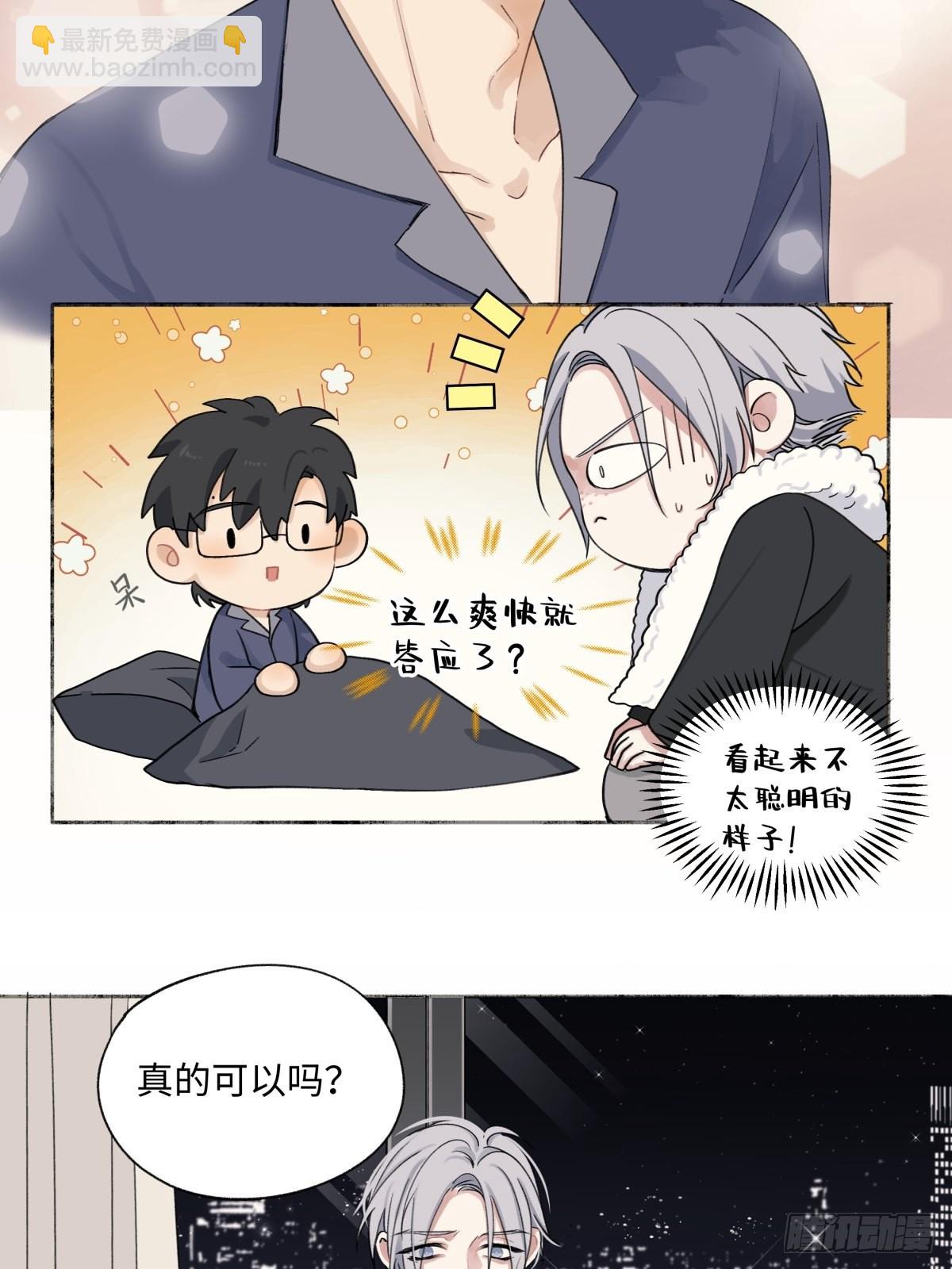 陽生小雪 - 13 未來予你是美好 - 3