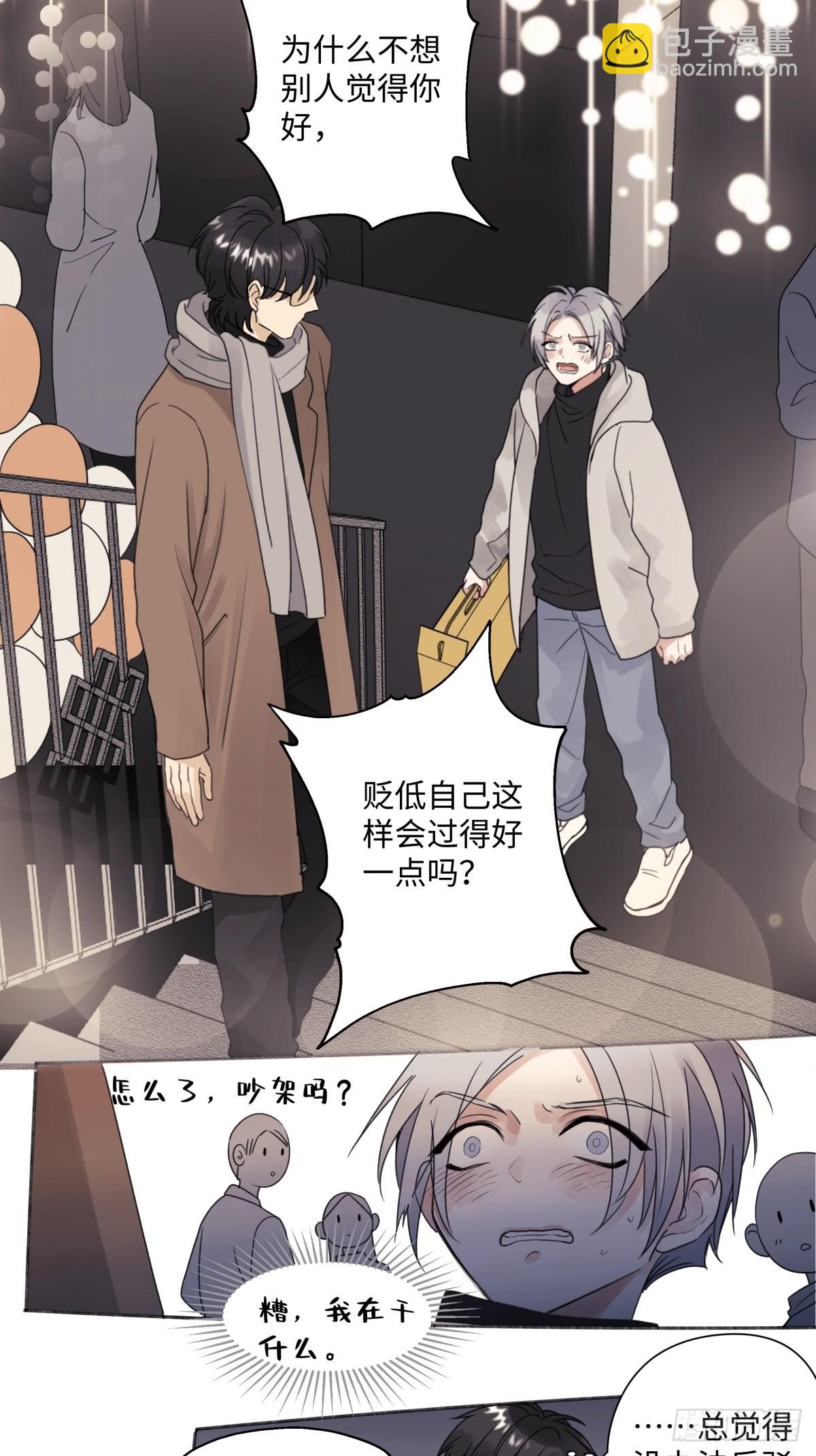 陽生小雪 - 15 你真的很好 - 4