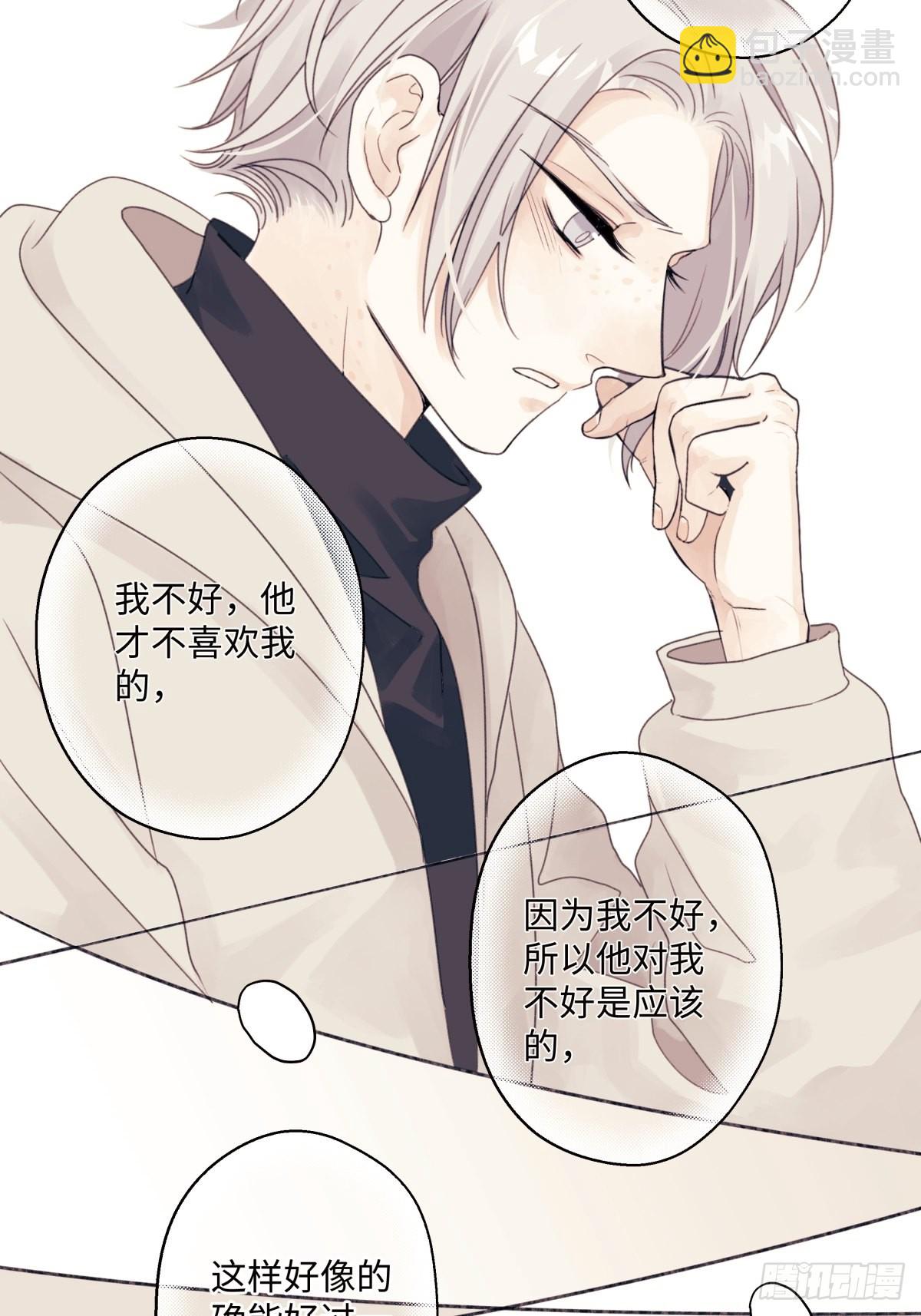 陽生小雪 - 15 你真的很好 - 6