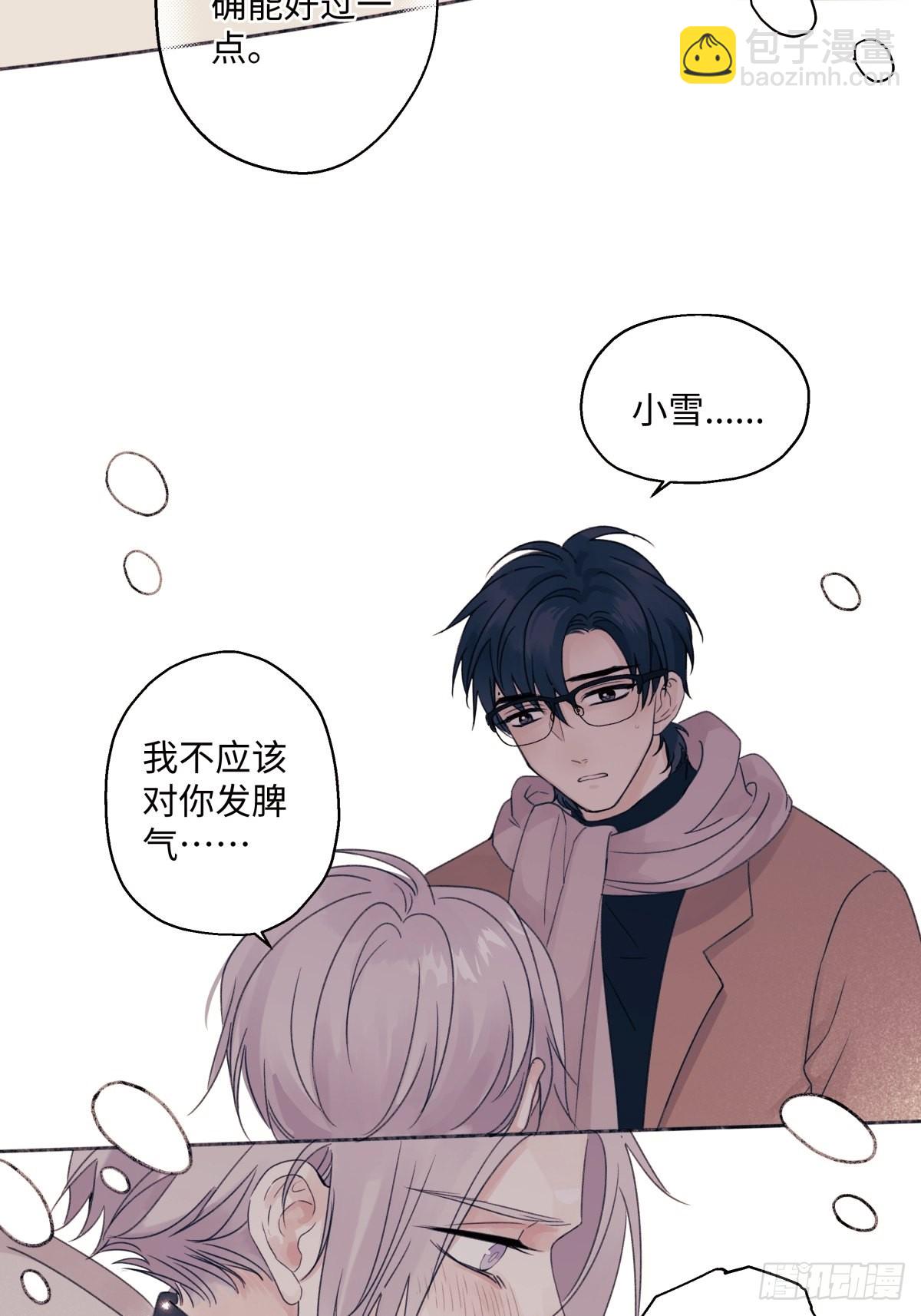 陽生小雪 - 15 你真的很好 - 1