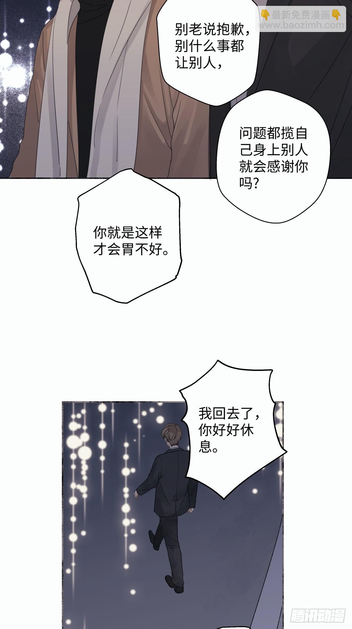 陽生小雪 - 15 你真的很好 - 3