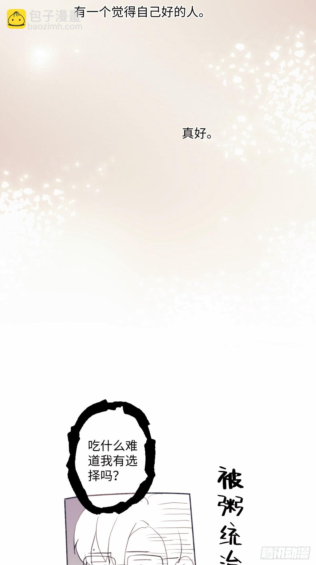 陽生小雪 - 15 你真的很好 - 6