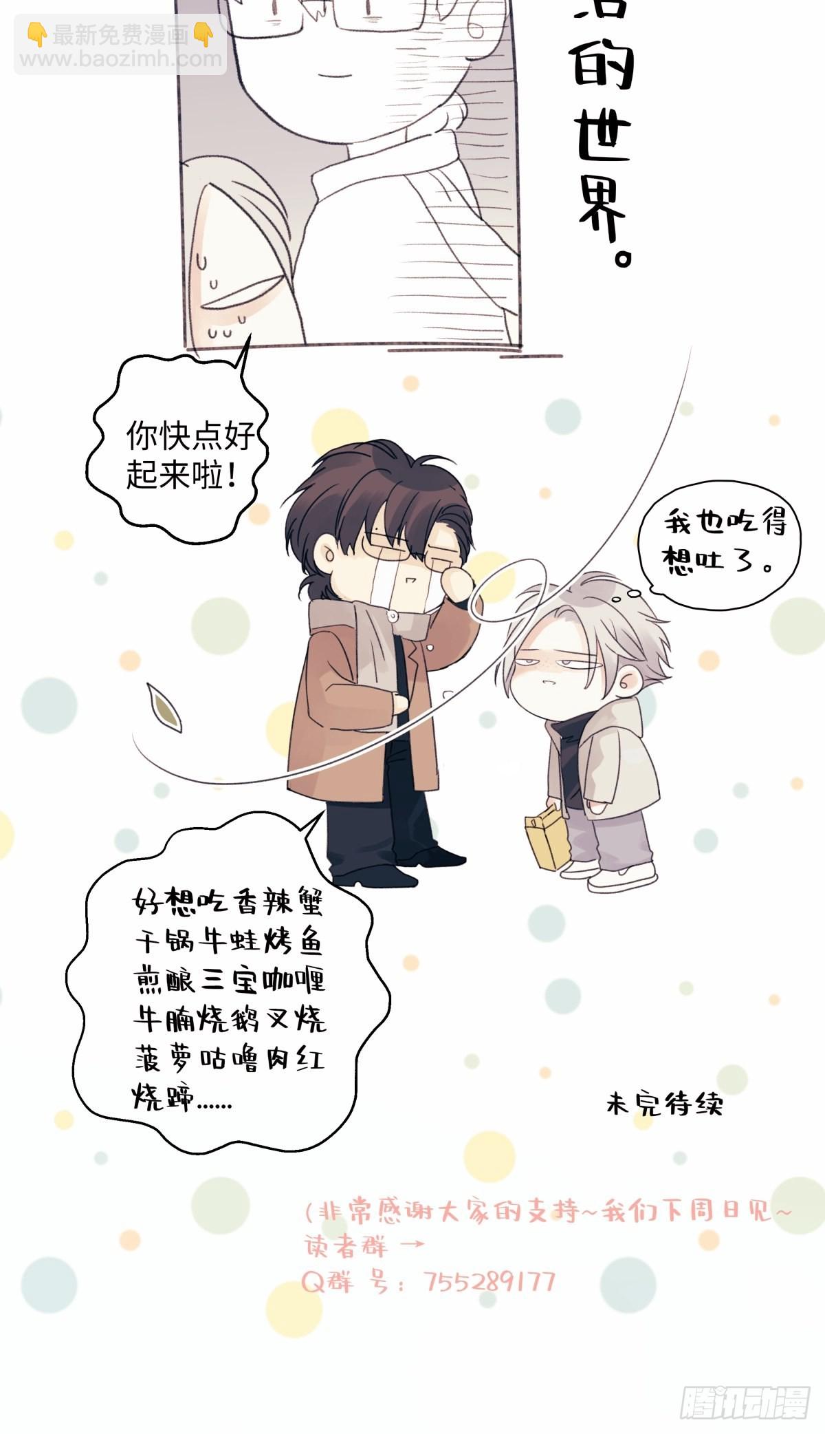 陽生小雪 - 15 你真的很好 - 1