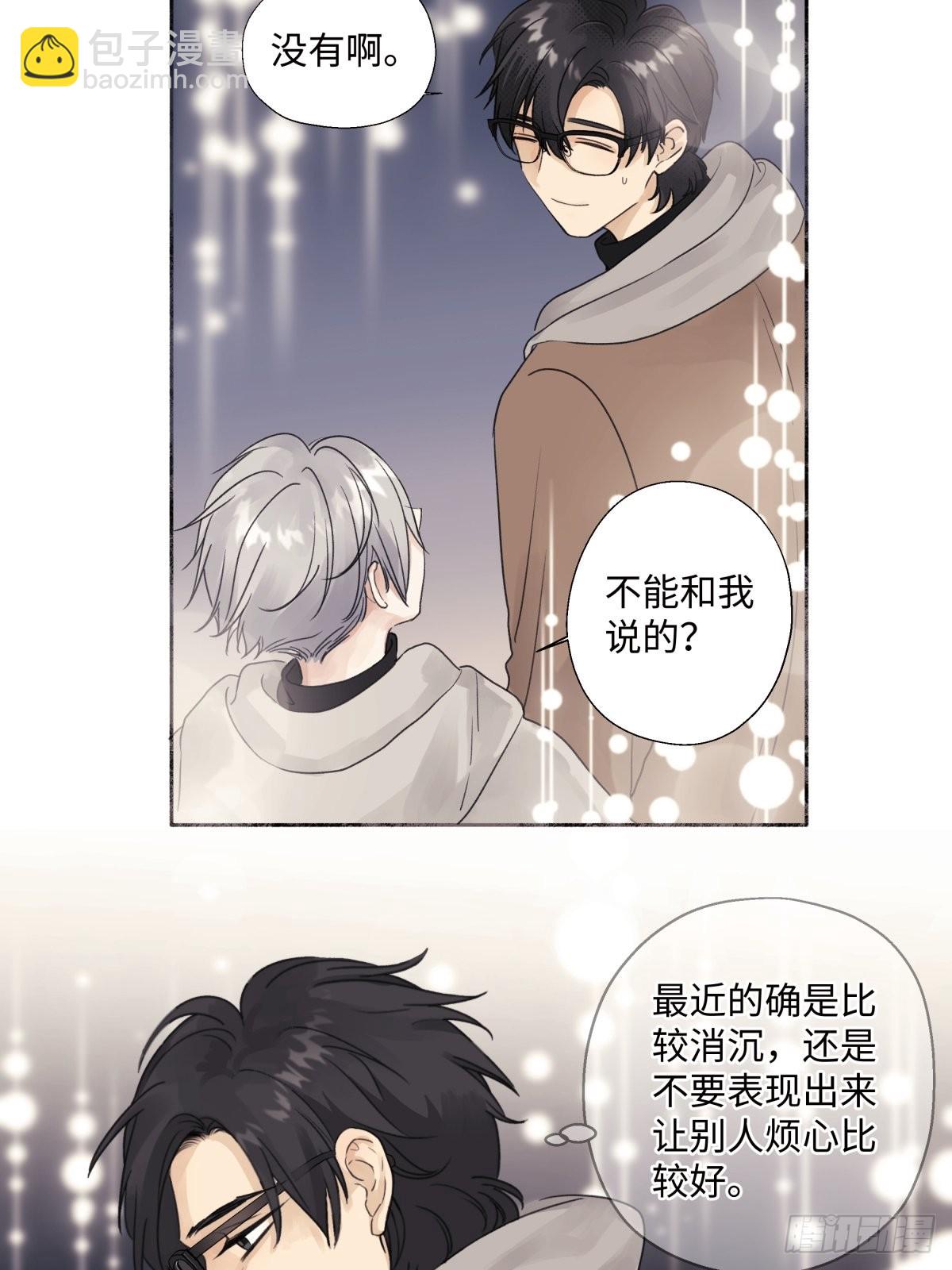 陽生小雪 - 15 你真的很好 - 3