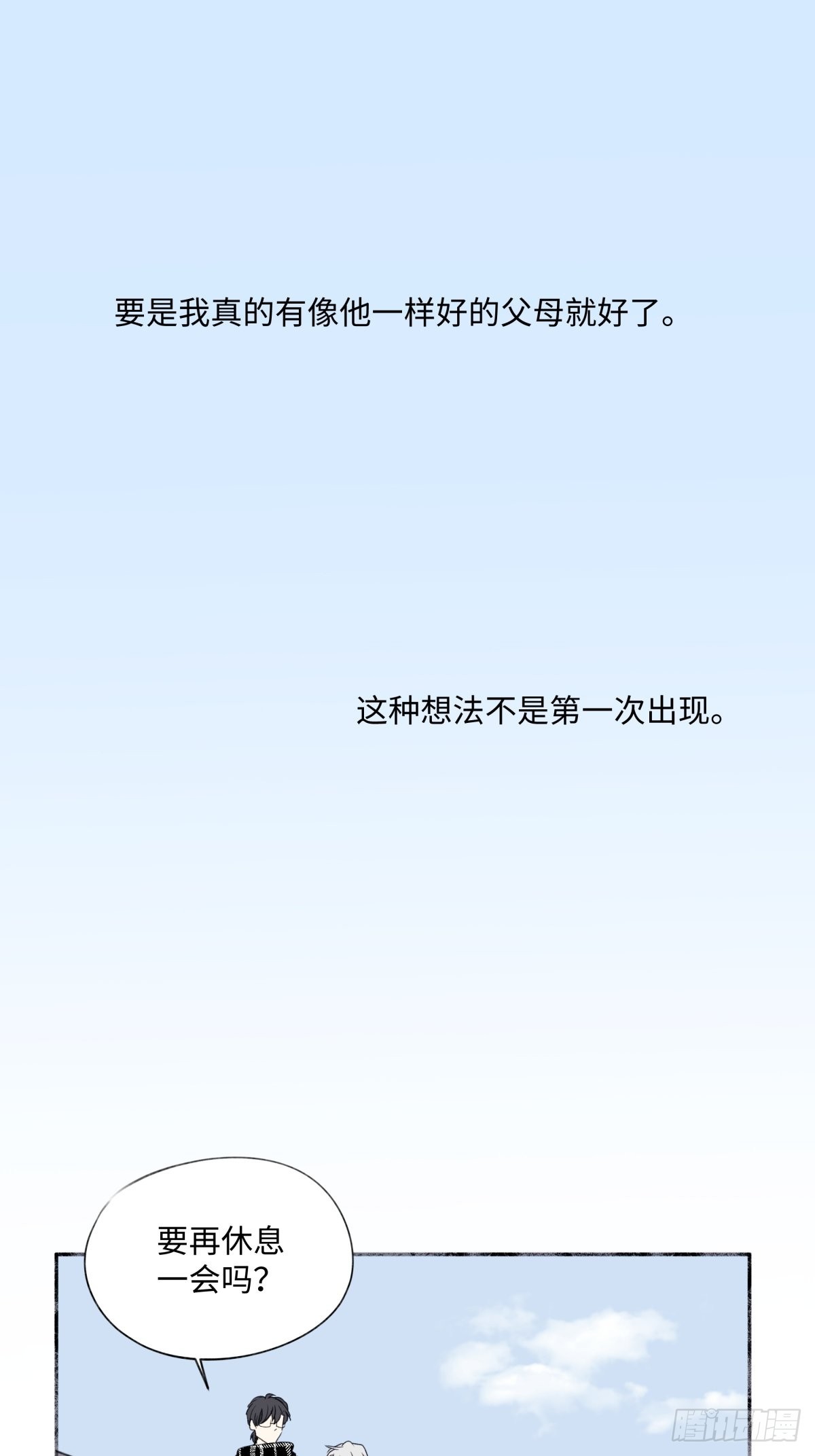 陽生小雪 - 17 我們在一起就是家（下） - 1