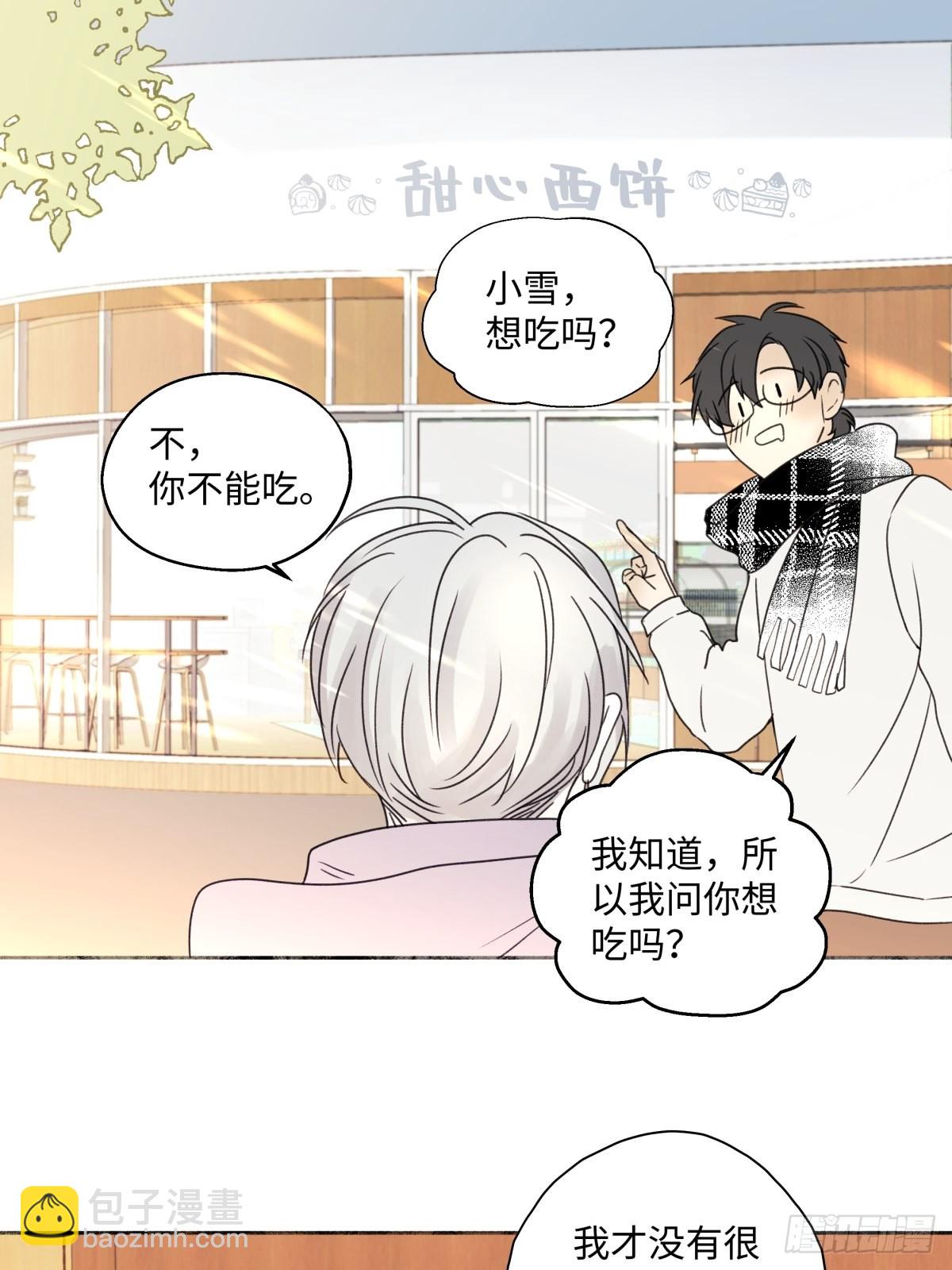 陽生小雪 - 17 我們在一起就是家（下） - 4