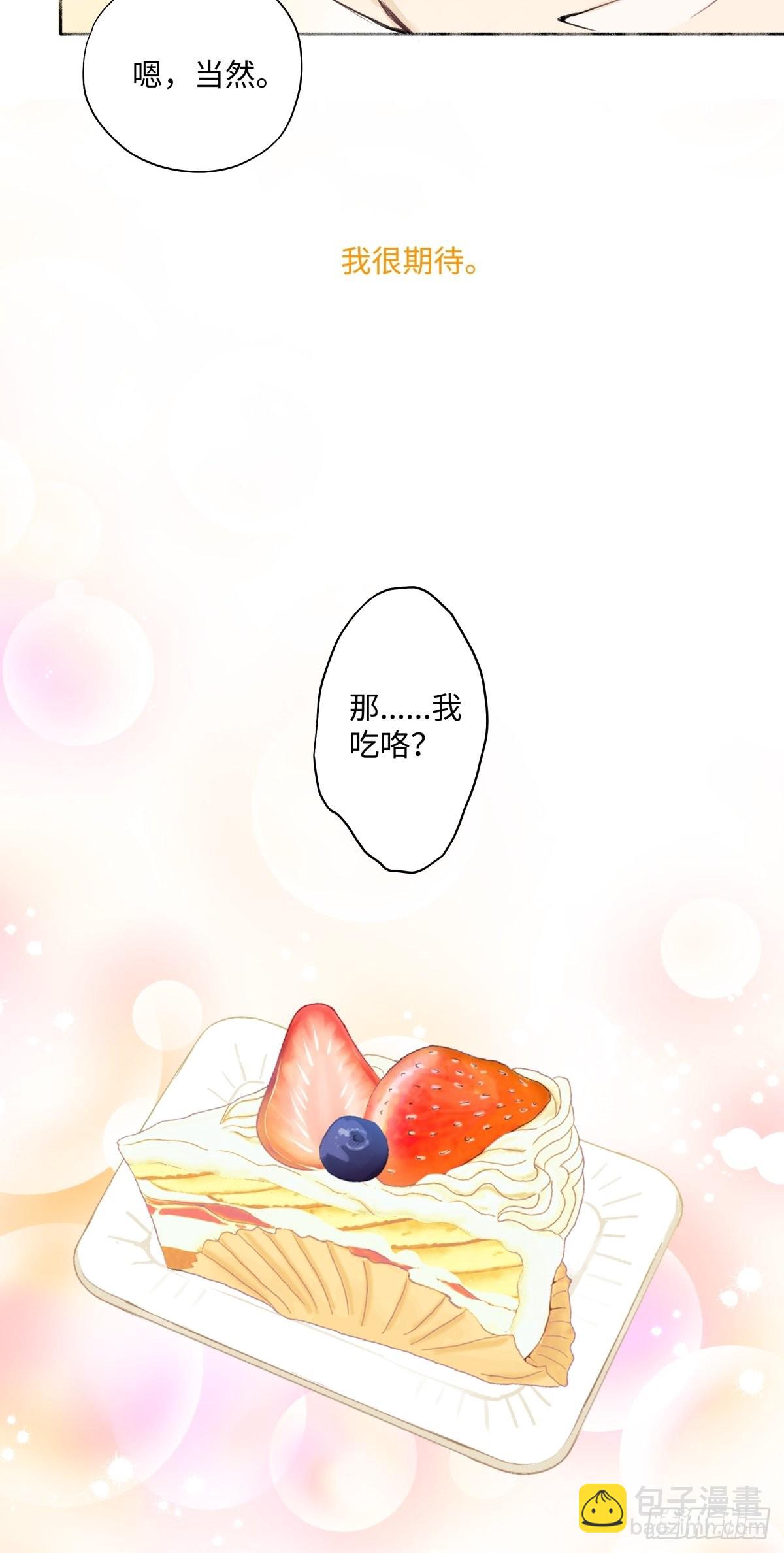 陽生小雪 - 17 我們在一起就是家（下） - 3