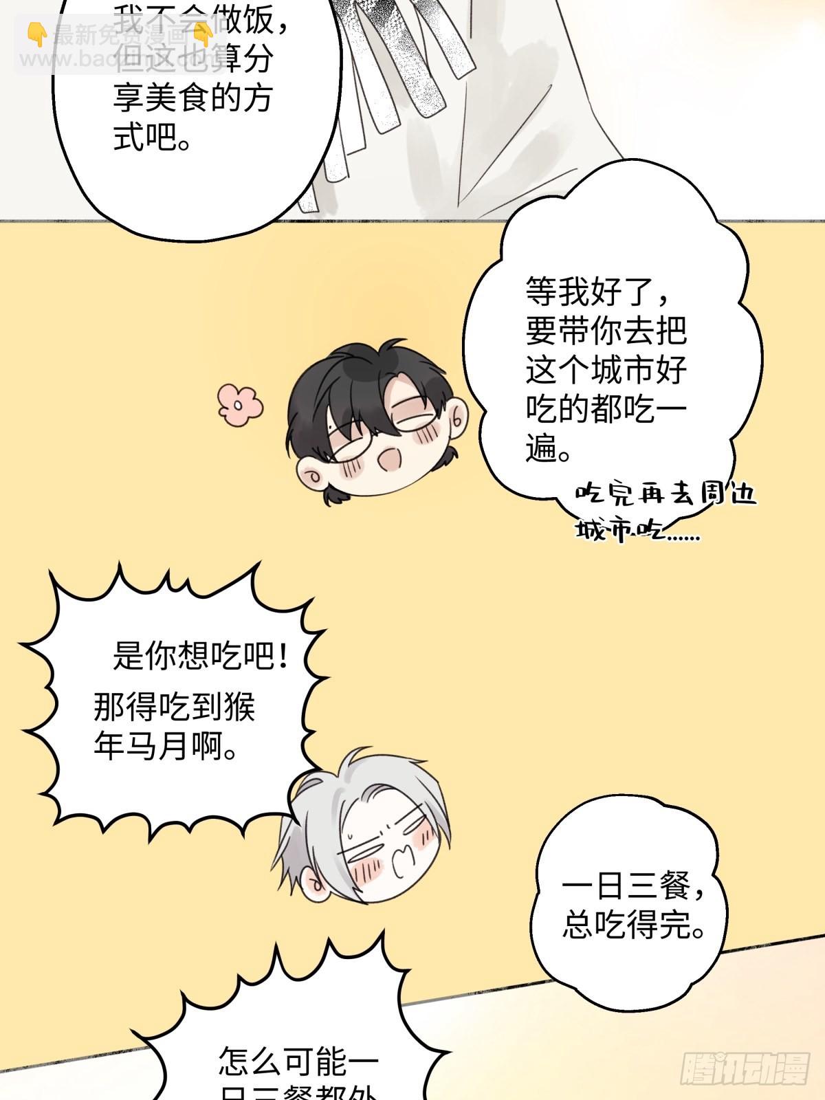 陽生小雪 - 17 我們在一起就是家（下） - 2