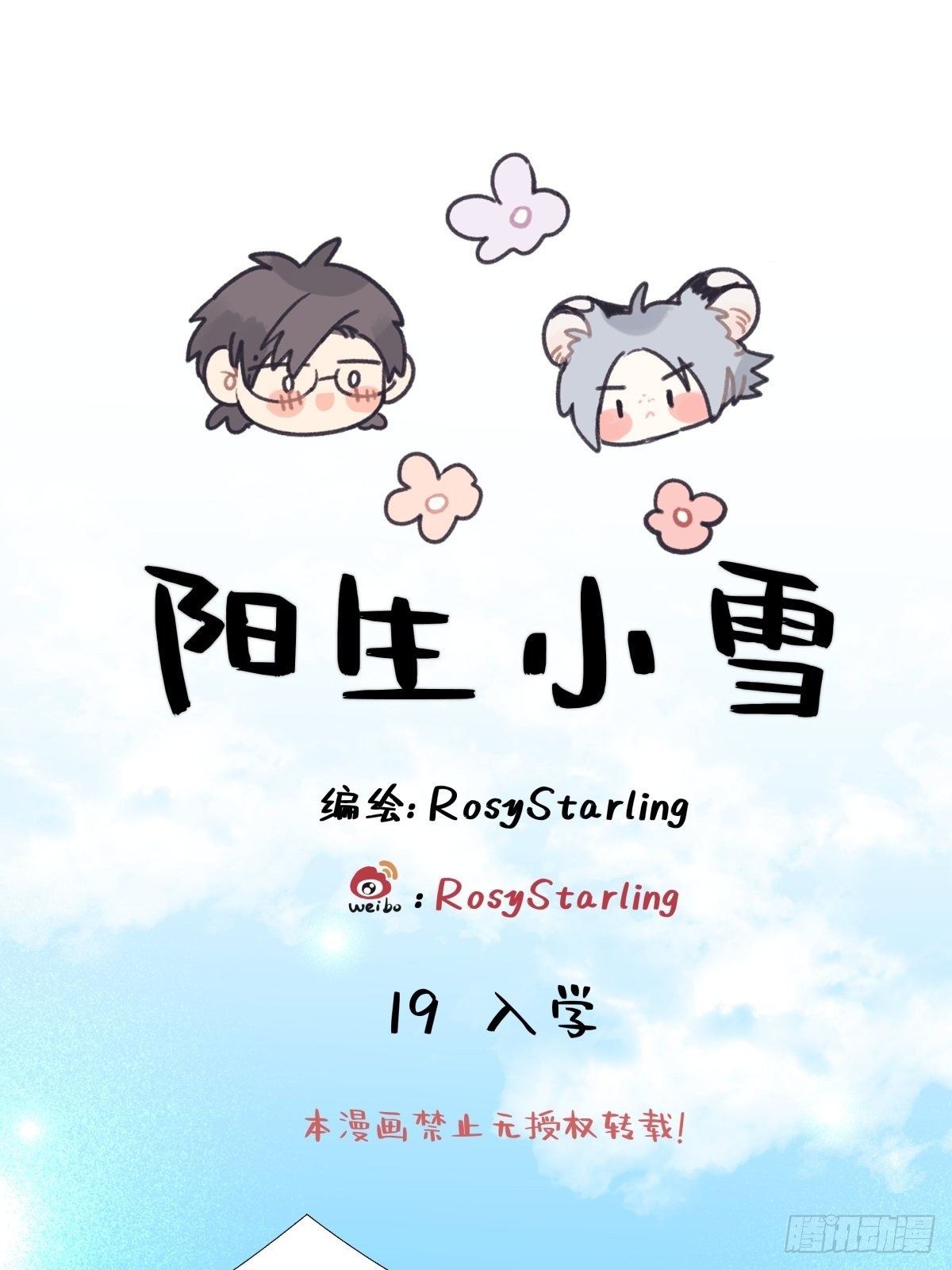 陽生小雪 - 19 入學 - 1