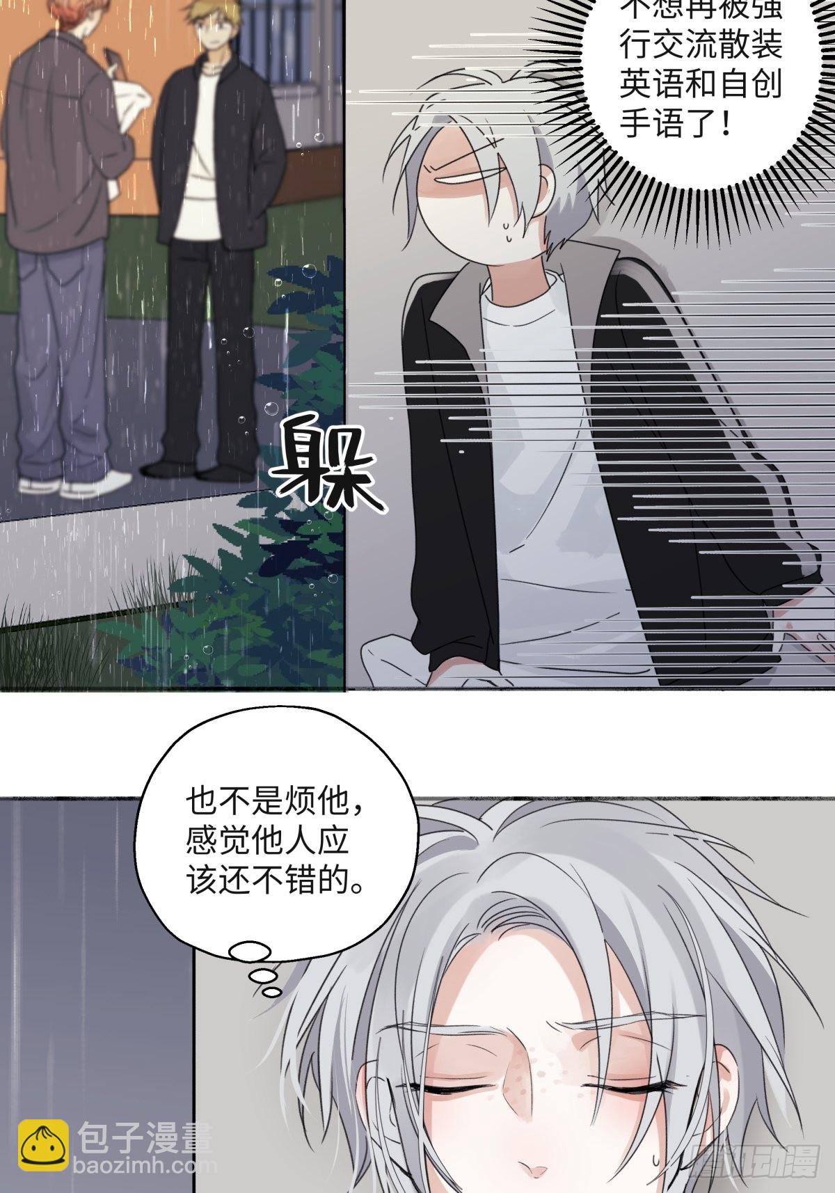 陽生小雪 - 21 他一定很失望吧？ - 2