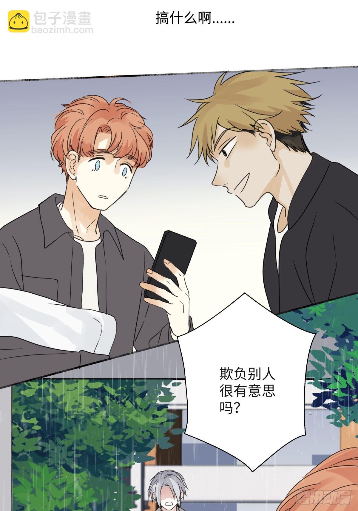 陽生小雪 - 21 他一定很失望吧？ - 4