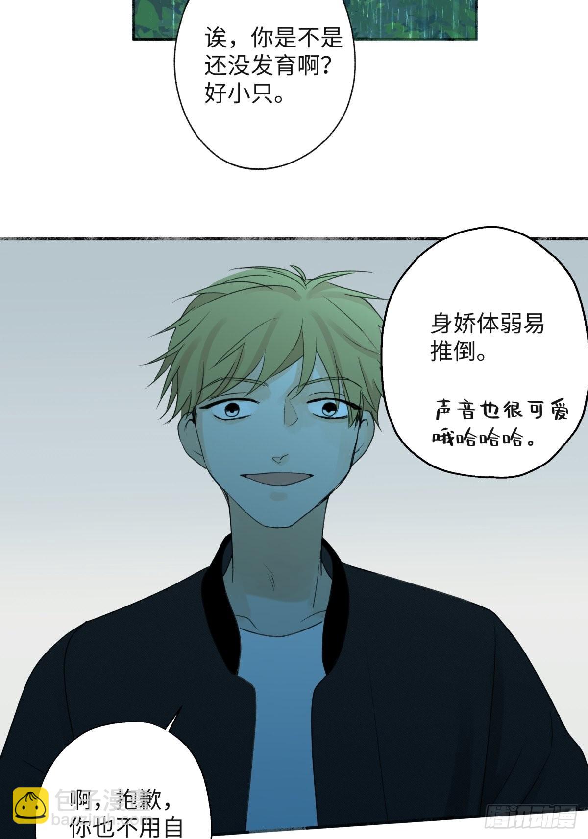 陽生小雪 - 21 他一定很失望吧？ - 2