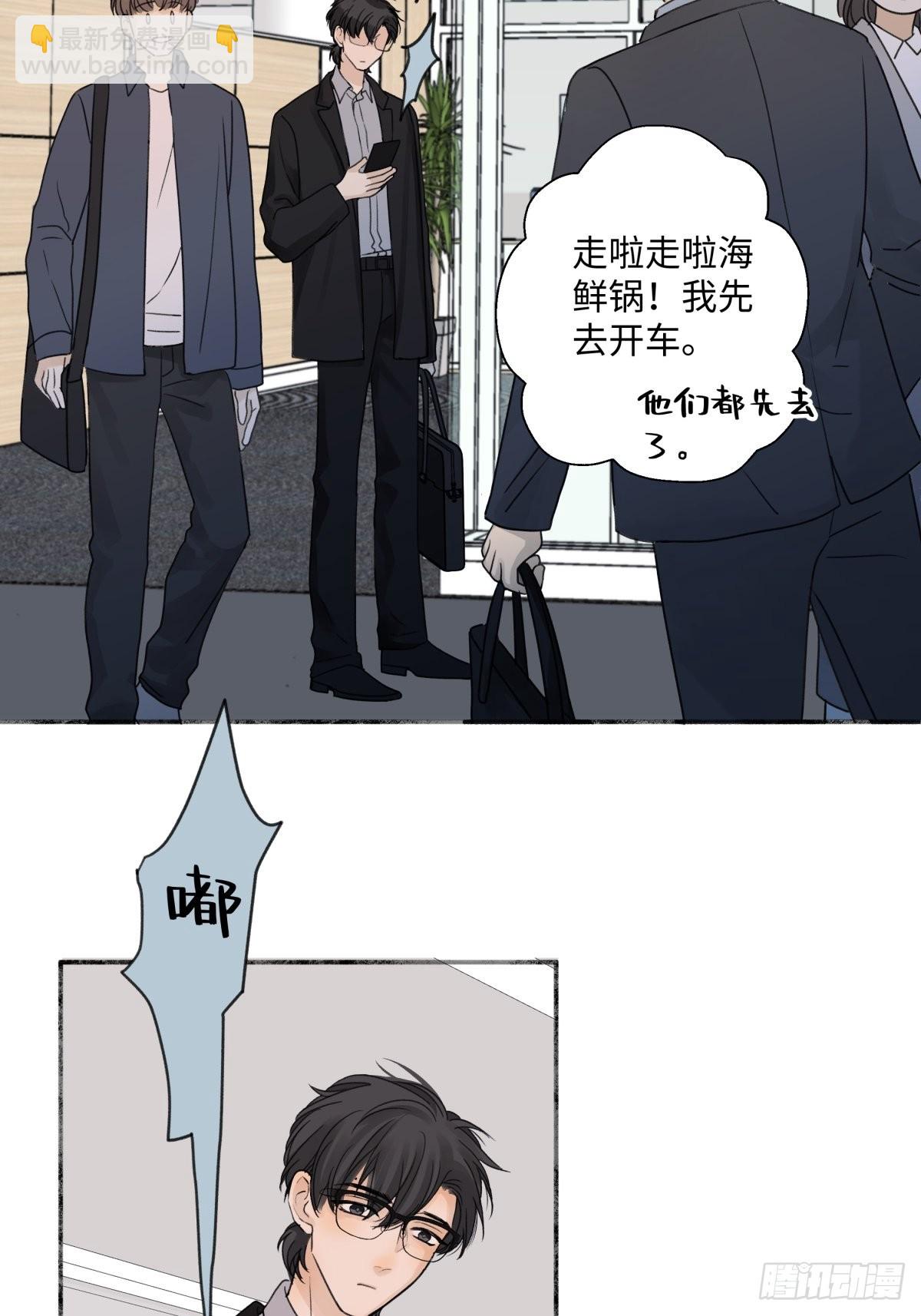 陽生小雪 - 21 他一定很失望吧？ - 8