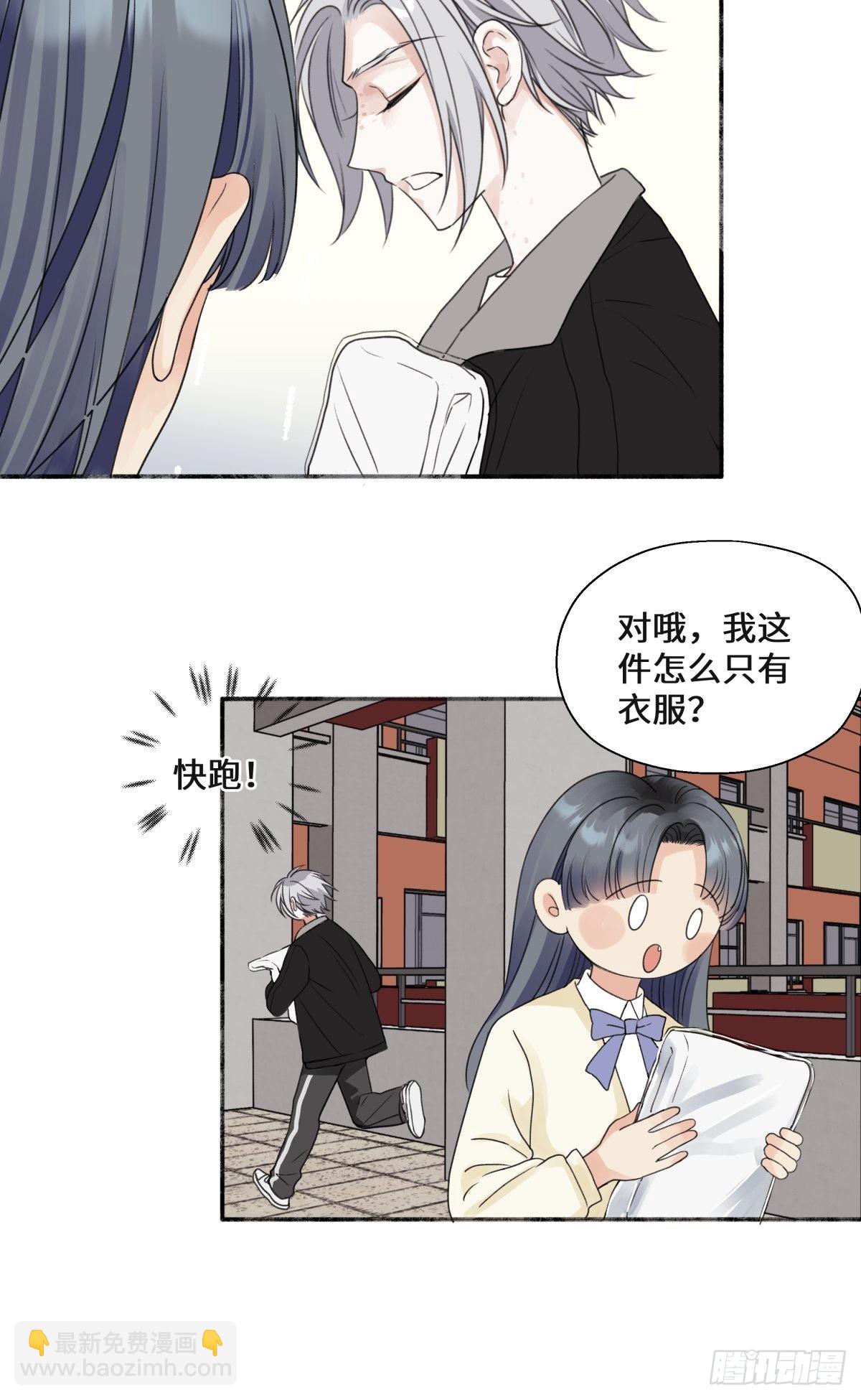 陽生小雪 - 21 他一定很失望吧？ - 6