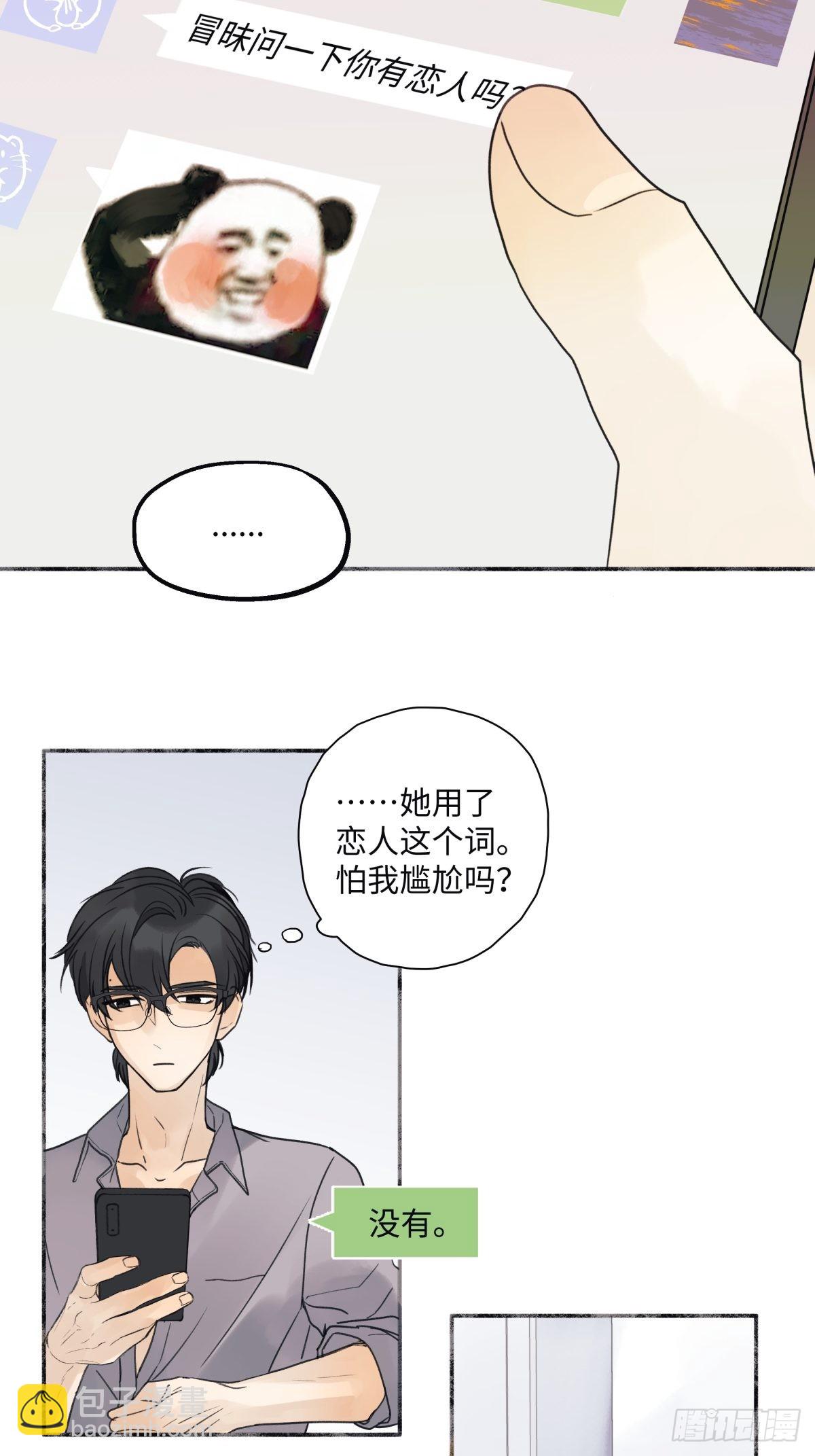 陽生小雪 - 23 你喜歡怎樣的？ - 2