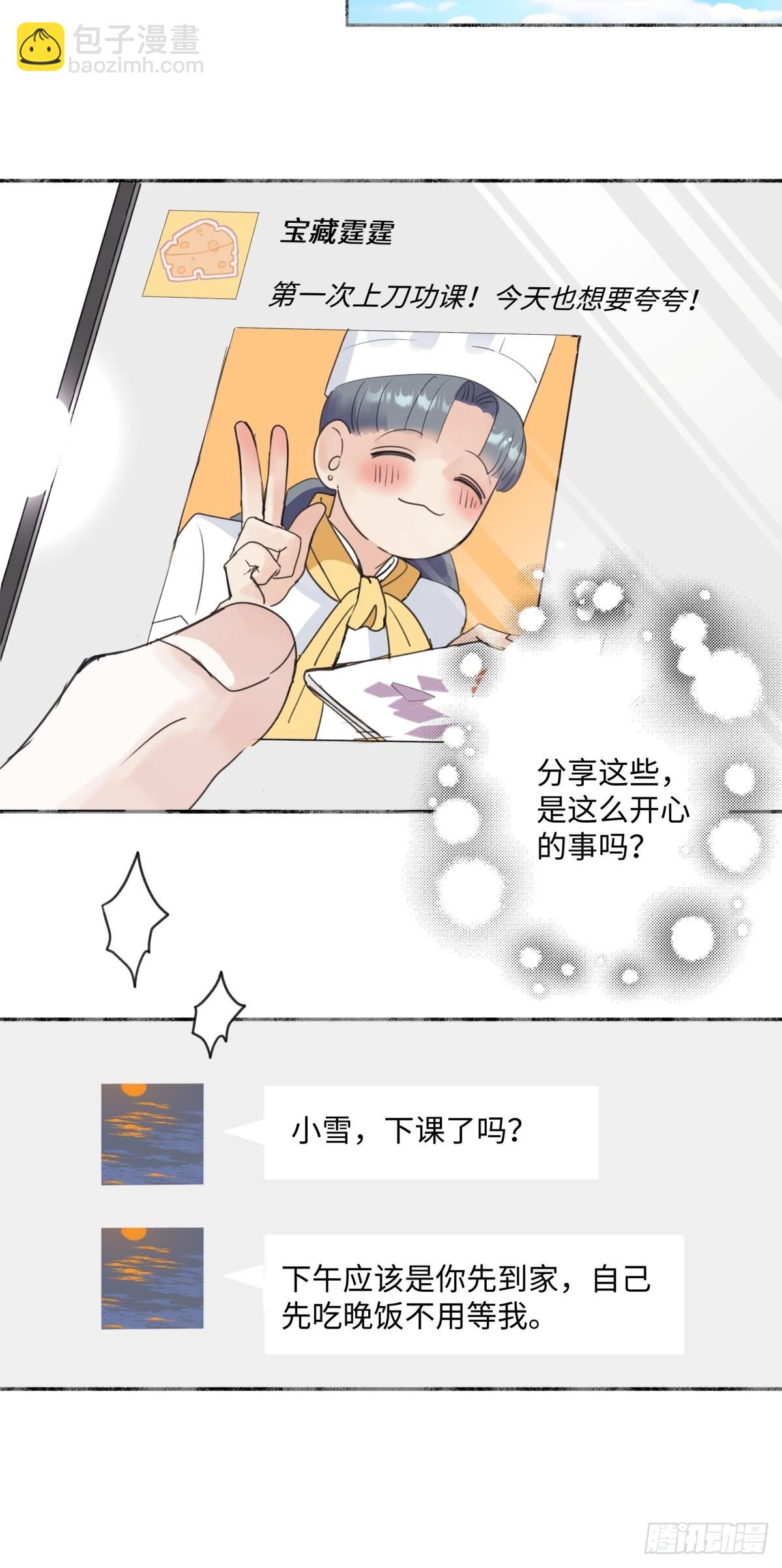 陽生小雪 - 25 被人肯定的感覺 - 4