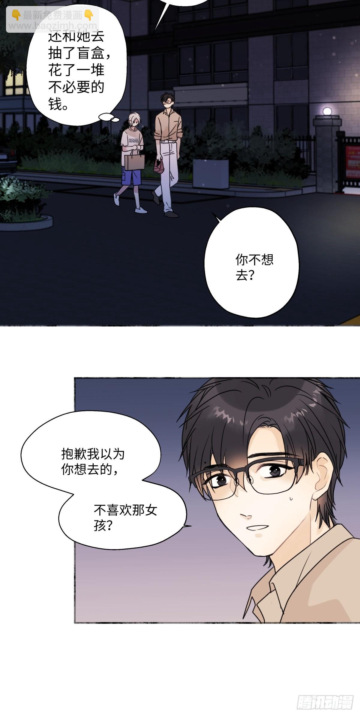 陽生小雪 - 27 有我在 - 2