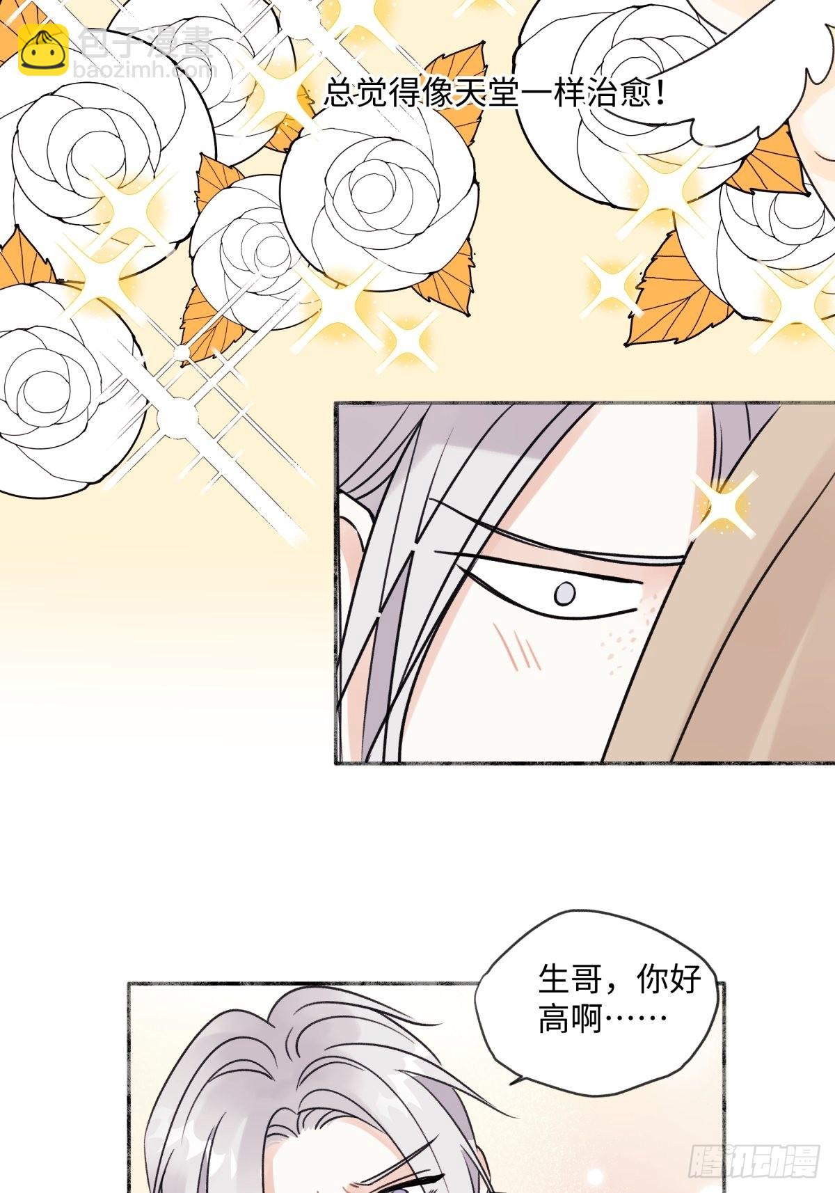 陽生小雪 - 27 有我在 - 4