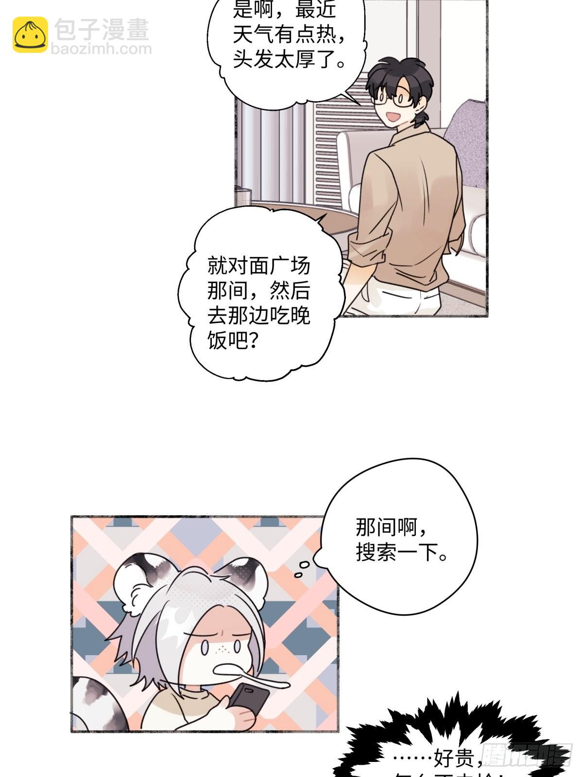 陽生小雪 - 27 有我在 - 2