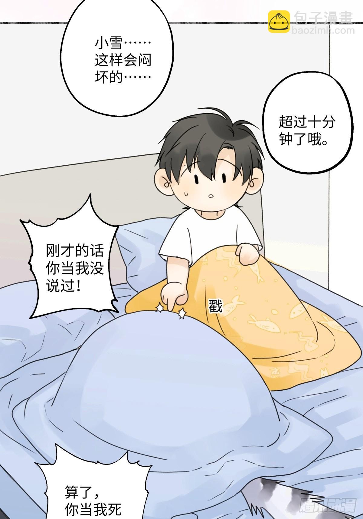 陽生小雪 - 29 你纔是我的天使 - 2