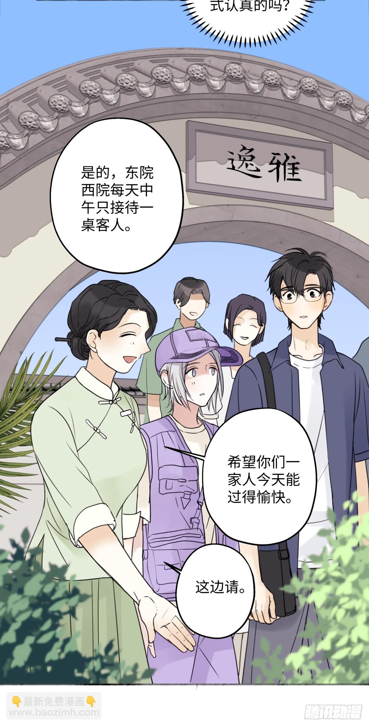 陽生小雪 - 29 你纔是我的天使 - 6