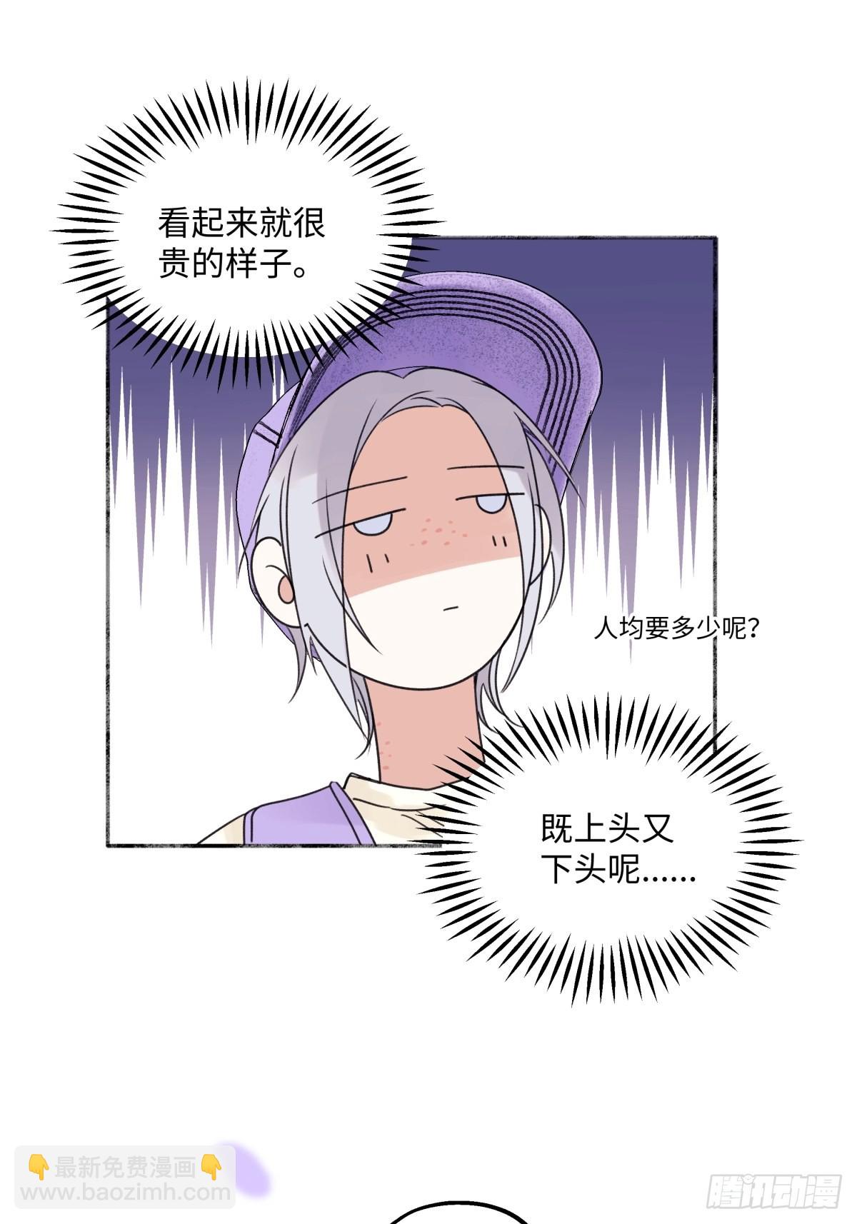 陽生小雪 - 29 你纔是我的天使 - 4