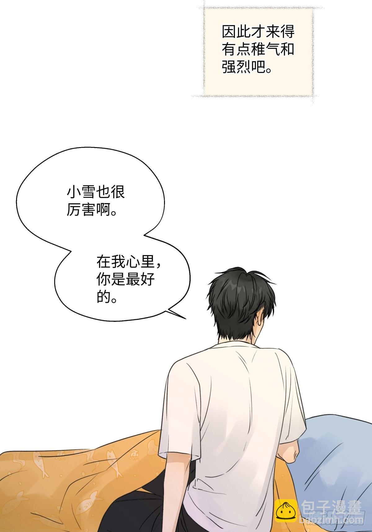 陽生小雪 - 29 你纔是我的天使 - 6