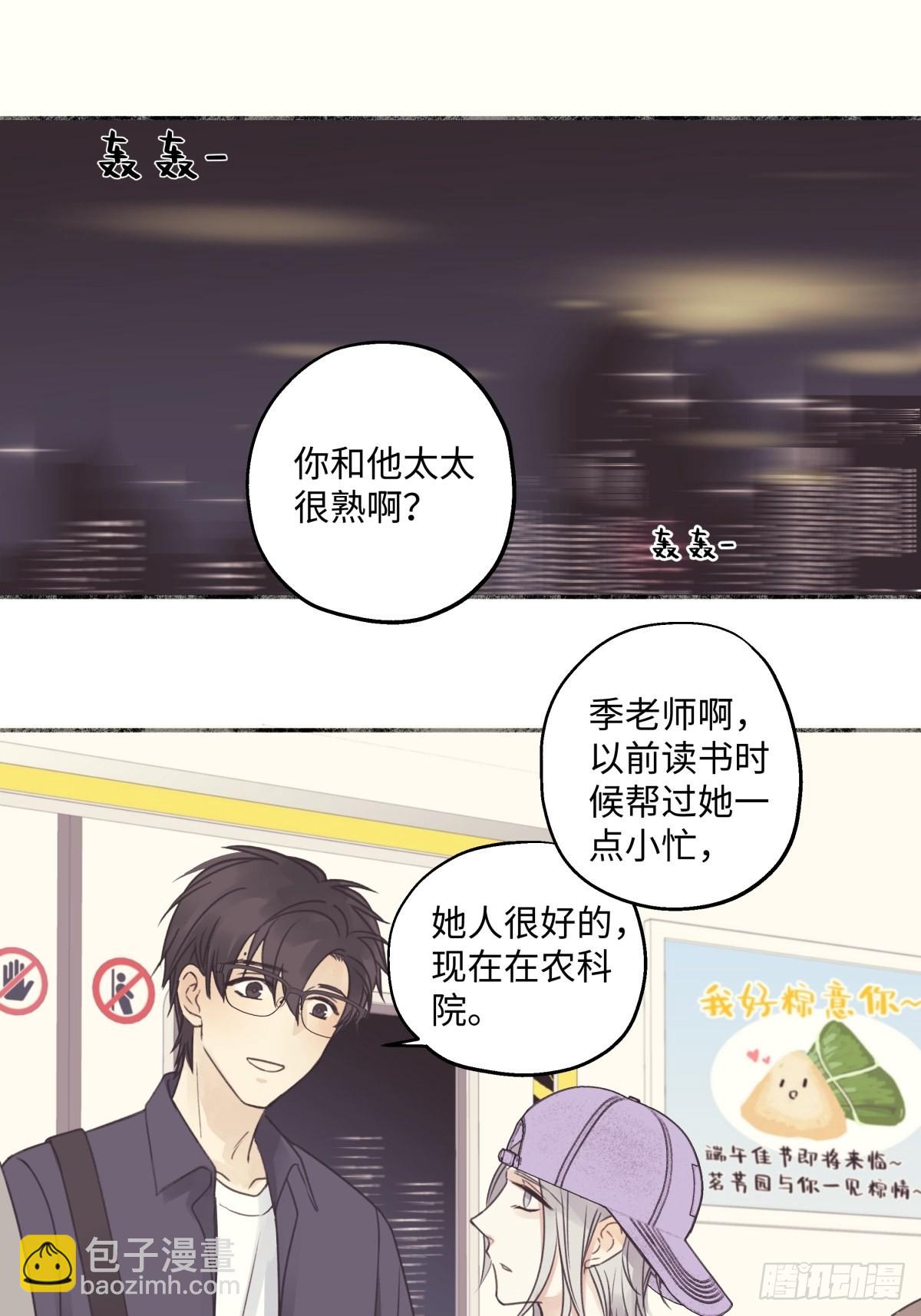 陽生小雪 - 31 重要的人 - 2