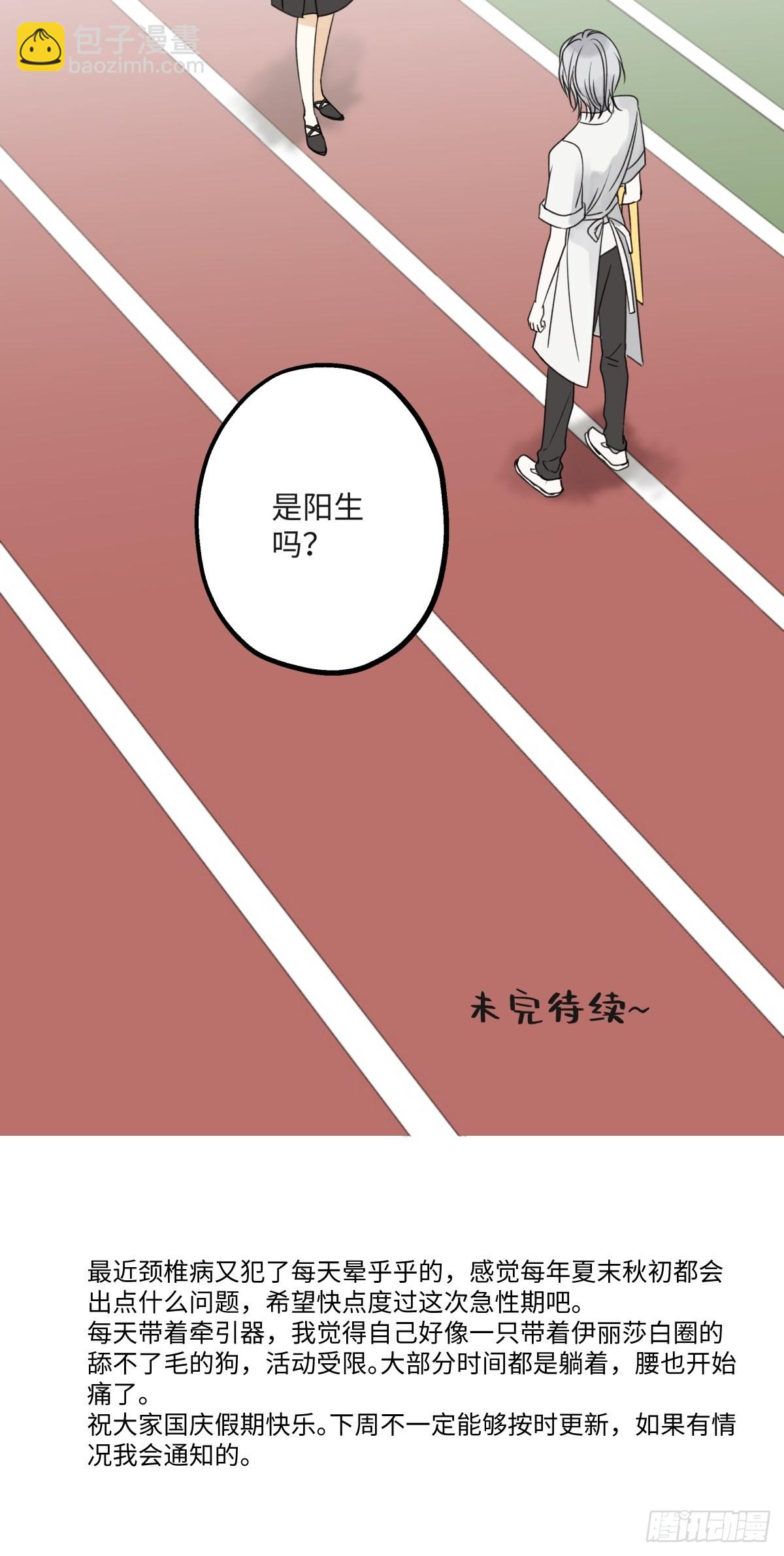 陽生小雪 - 31 重要的人 - 5