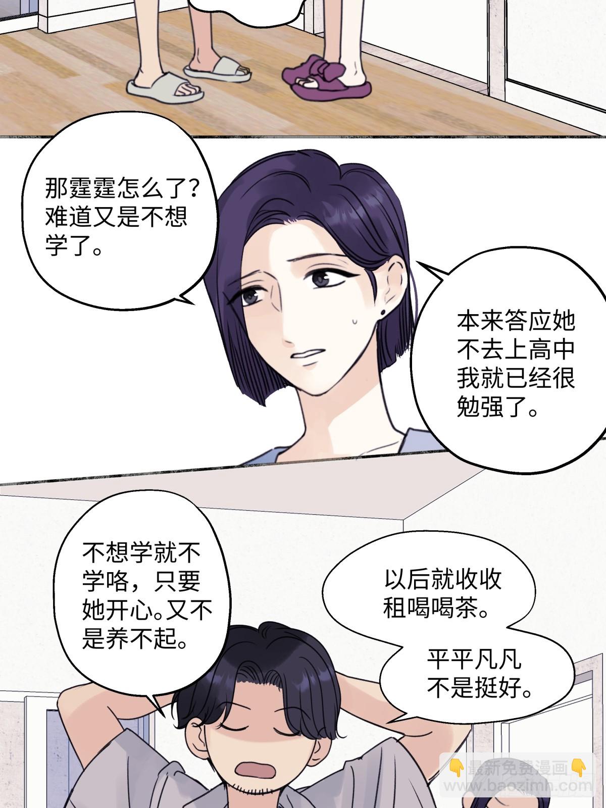 陽生小雪 - 34 分離焦慮 - 4