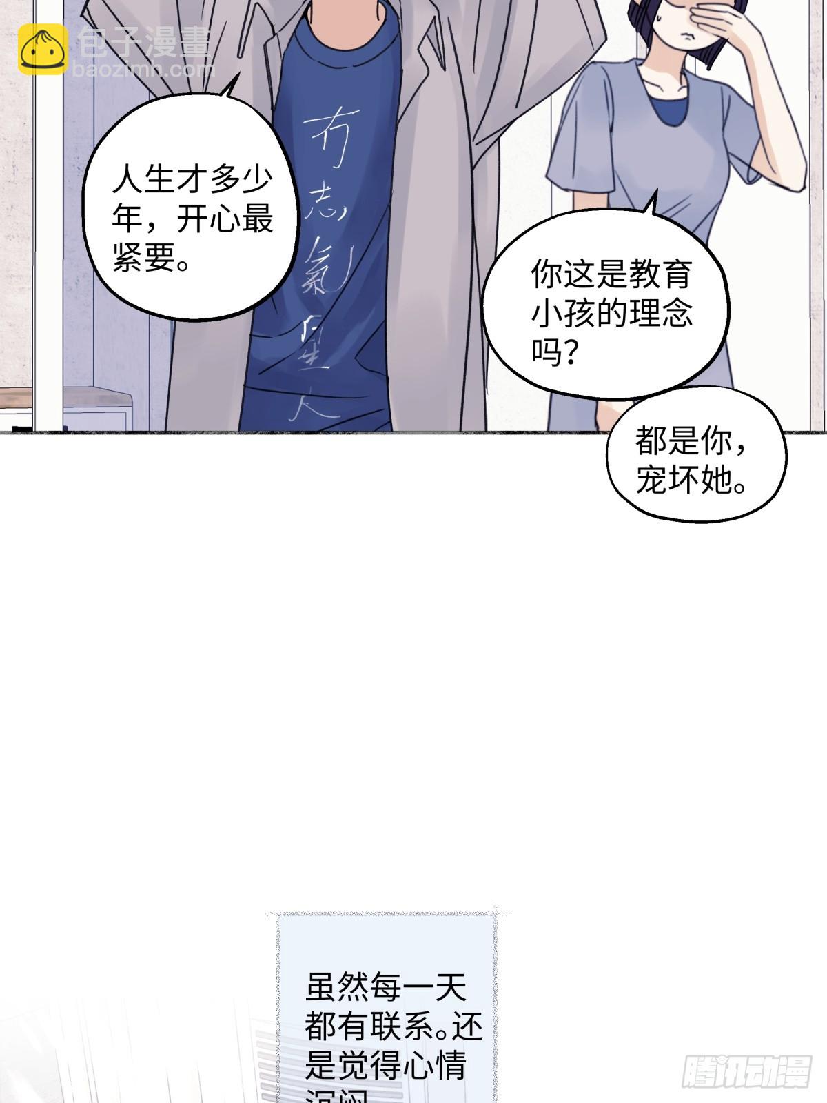 陽生小雪 - 34 分離焦慮 - 5