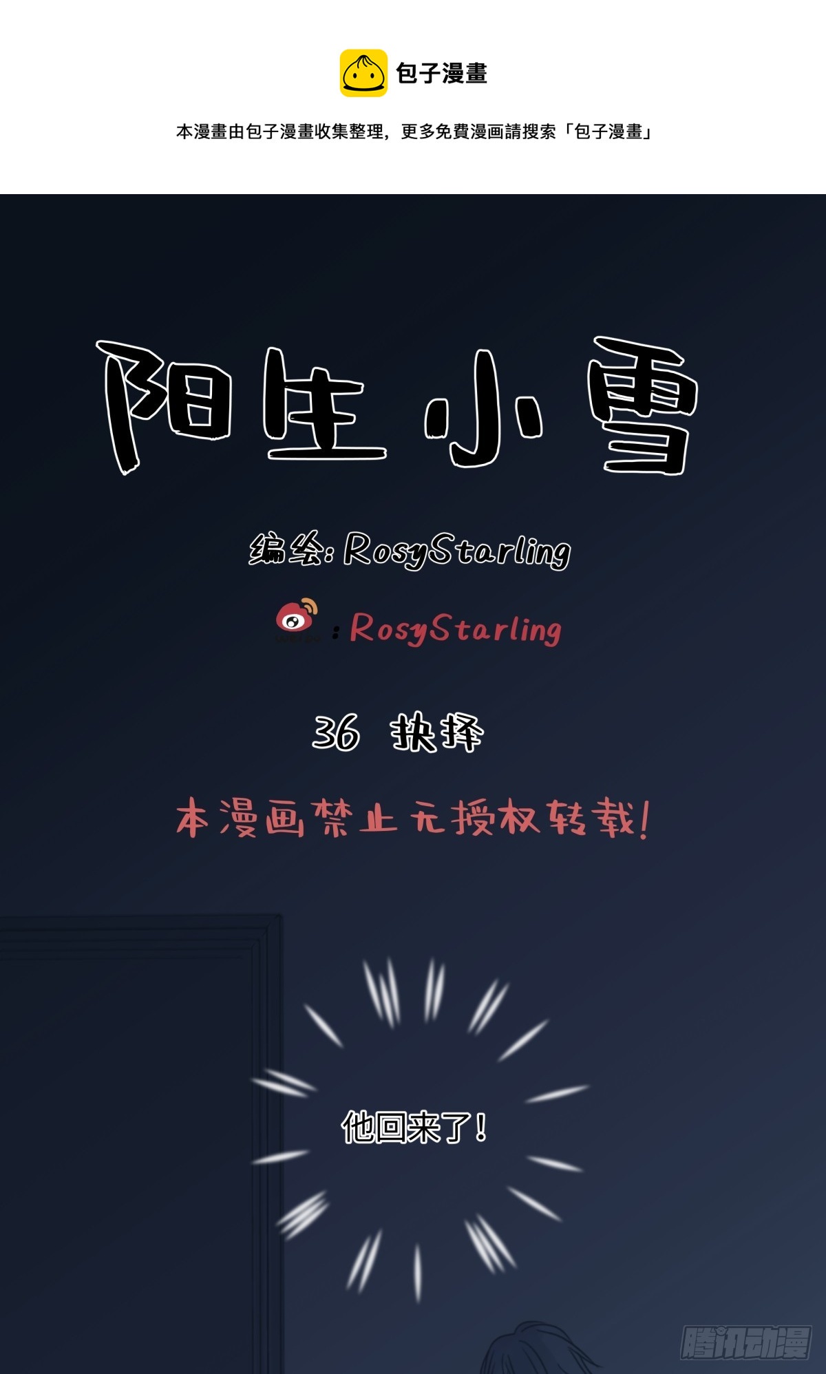 陽生小雪 - 36 抉擇 - 1