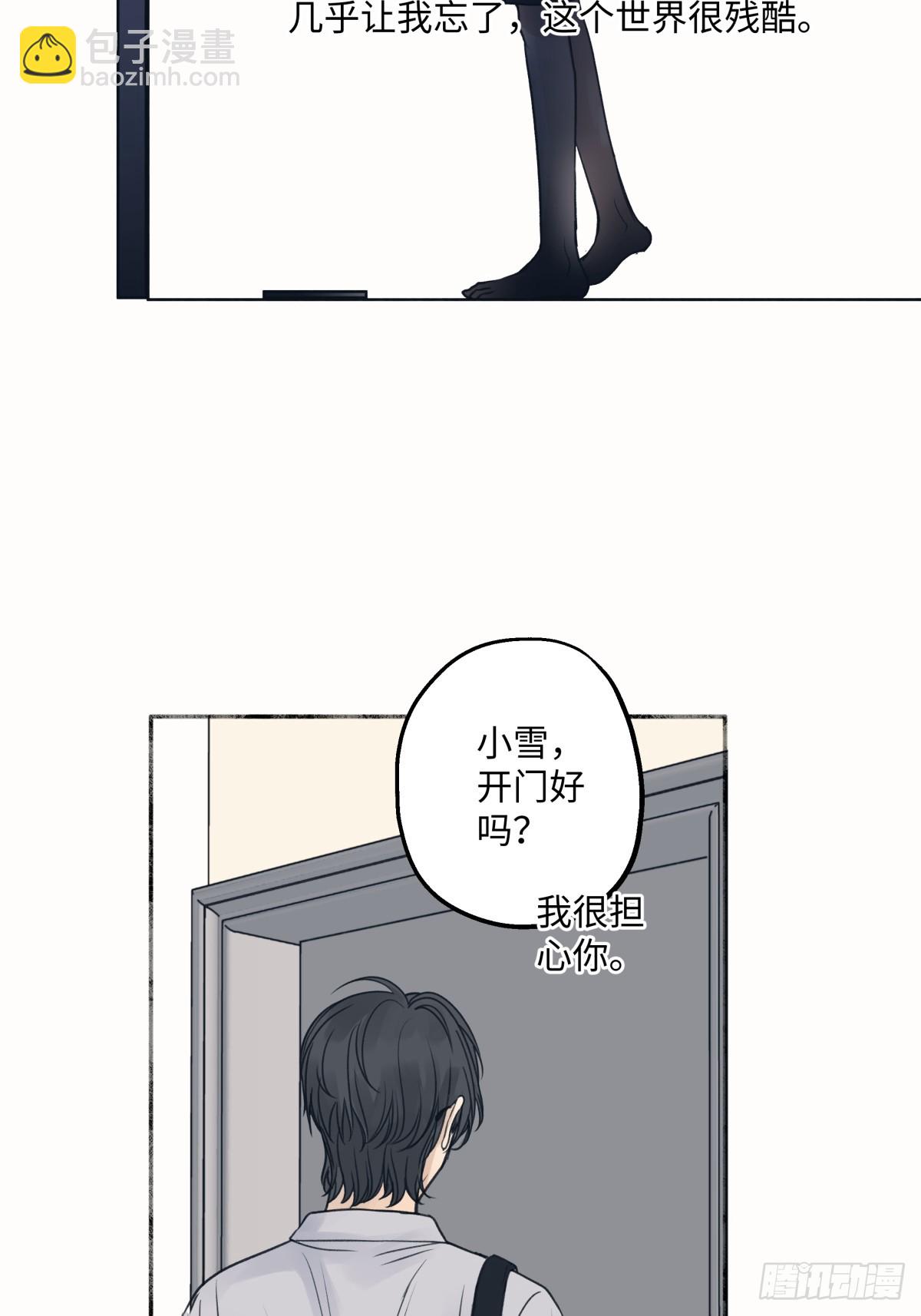 陽生小雪 - 36 抉擇 - 5