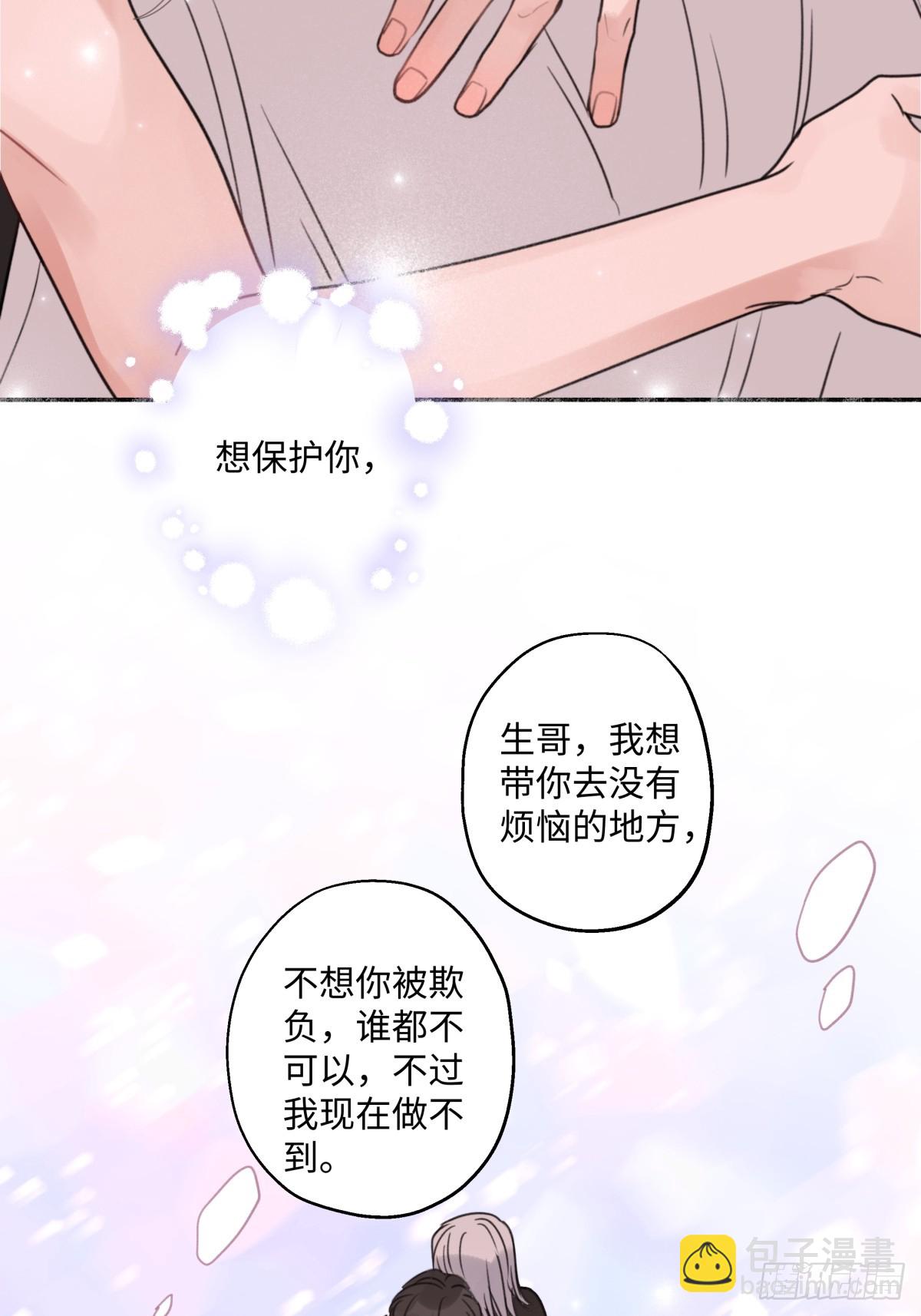 陽生小雪 - 38 你保護了我的心 - 7