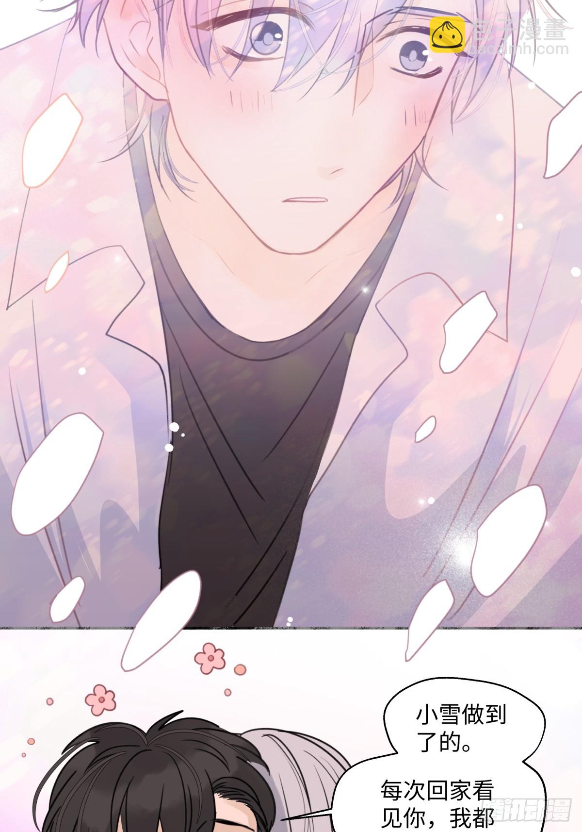 陽生小雪 - 38 你保護了我的心 - 2