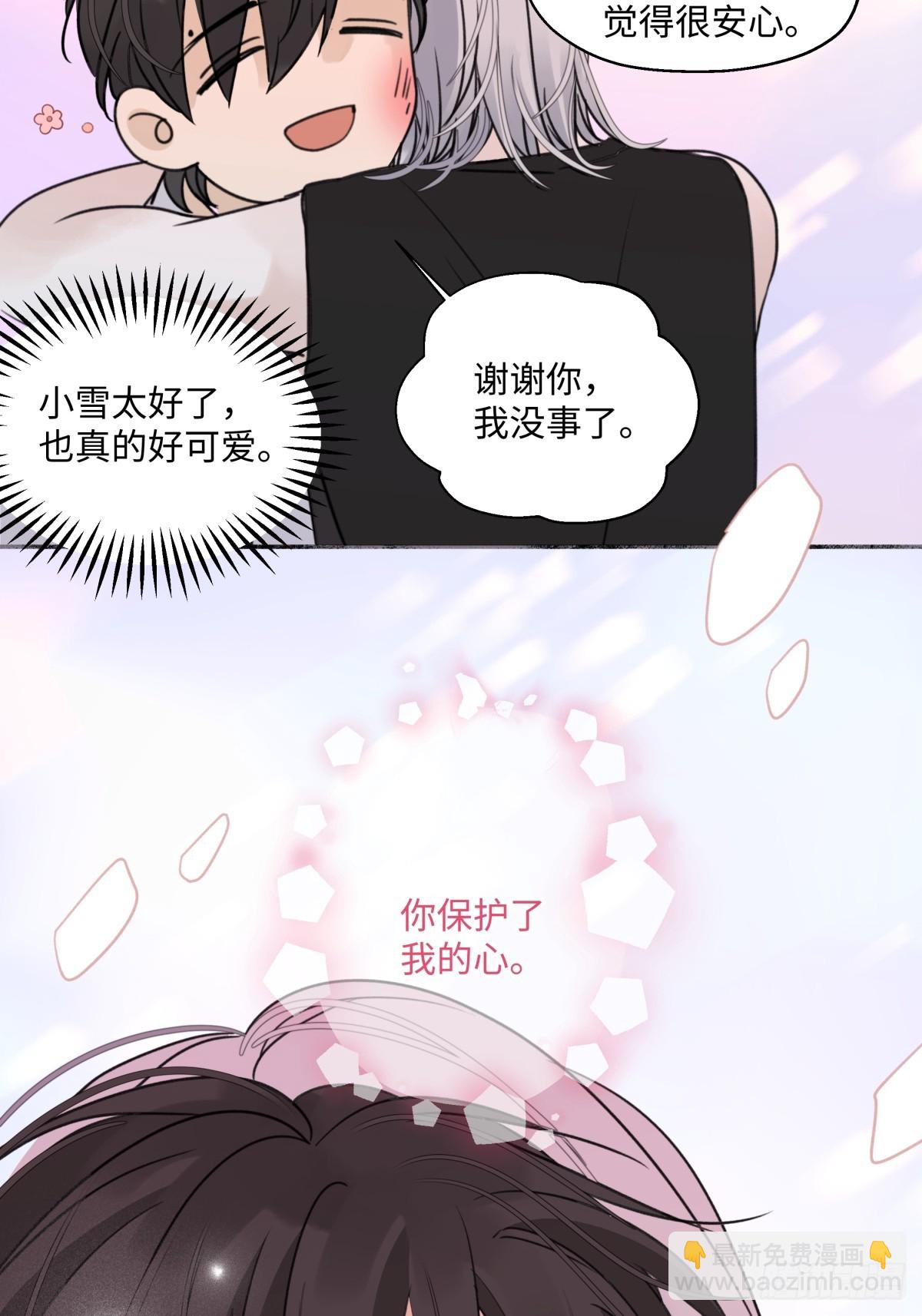陽生小雪 - 38 你保護了我的心 - 3