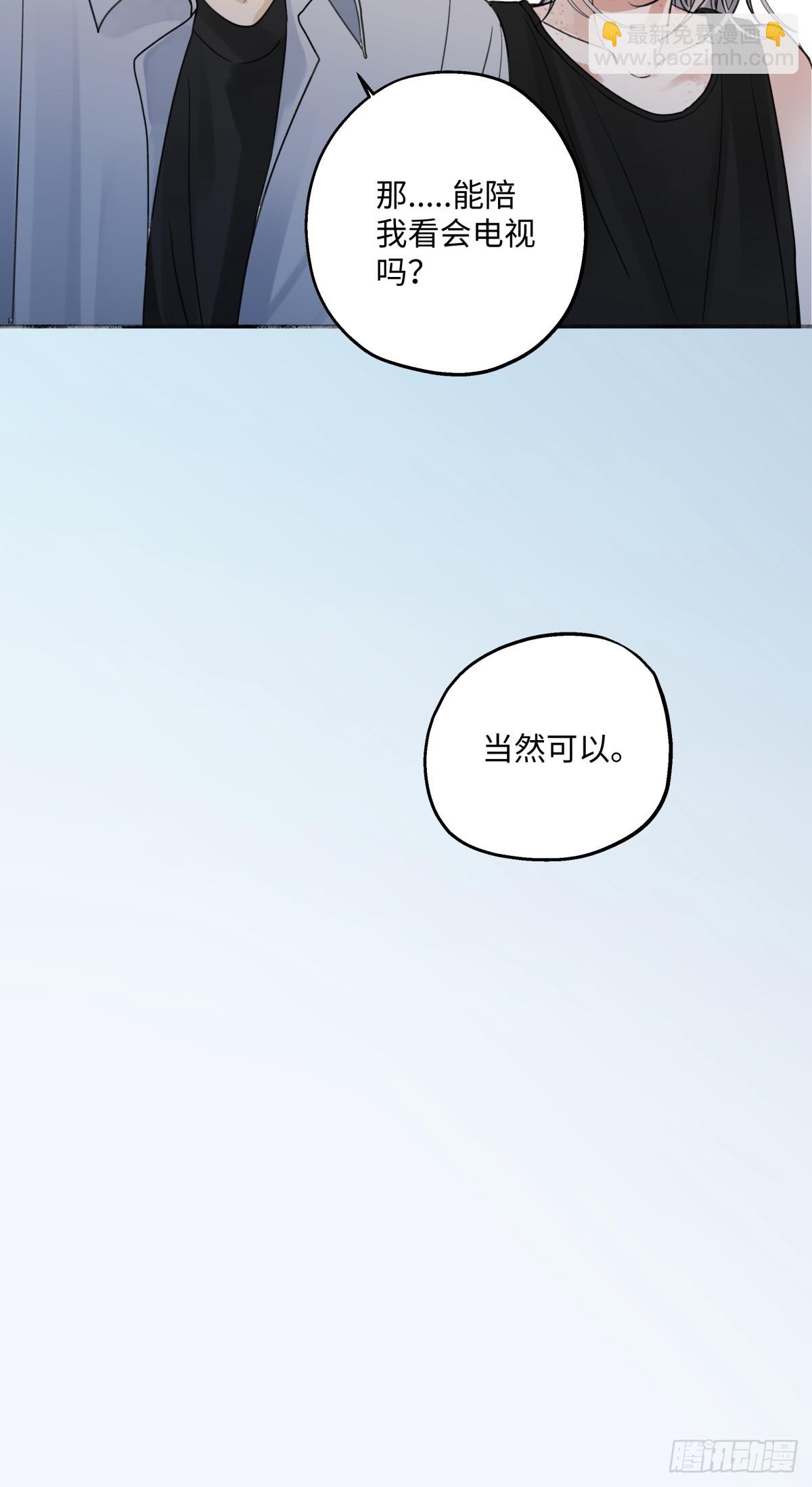 陽生小雪 - 38 你保護了我的心 - 7