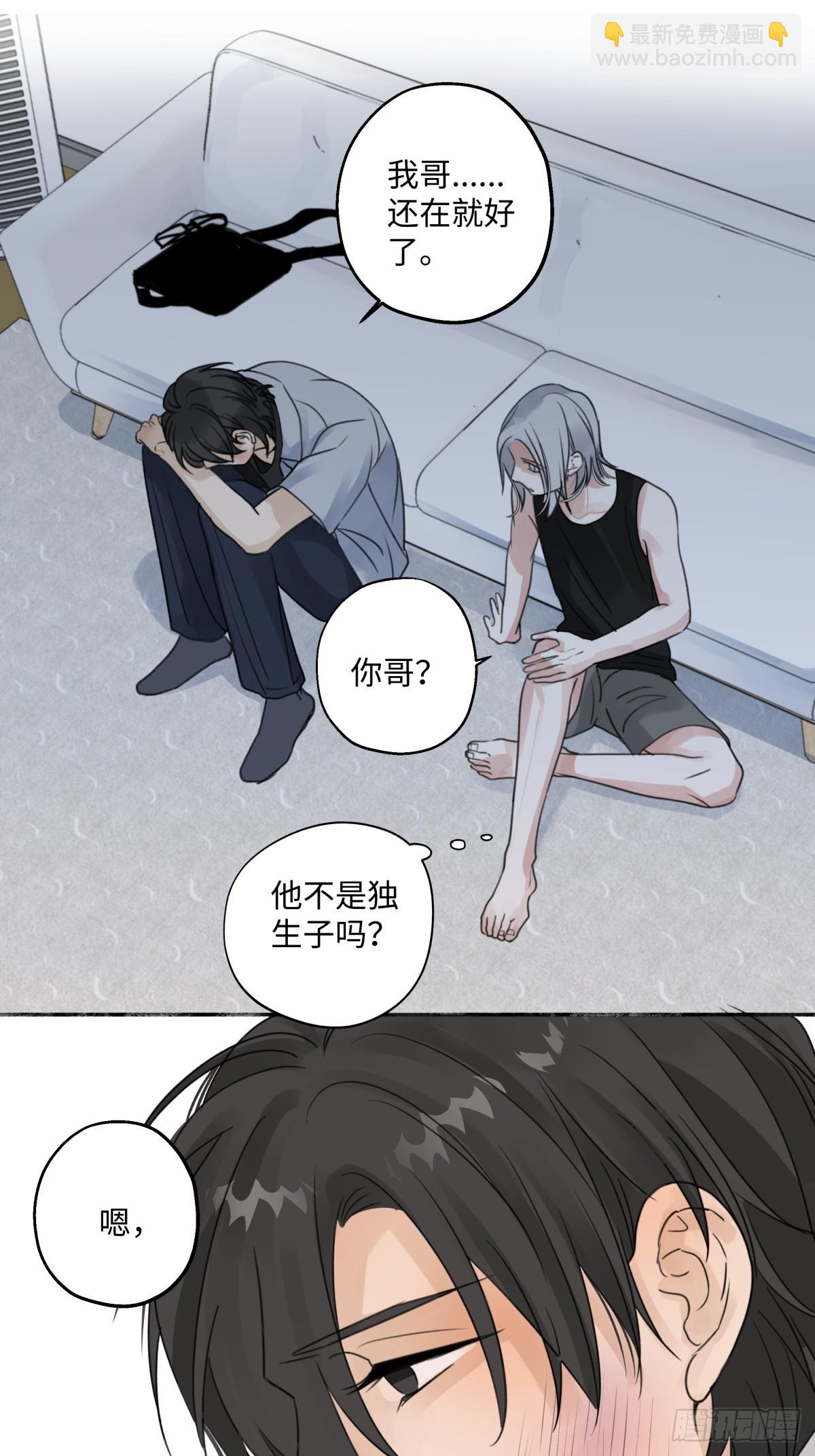 陽生小雪 - 38 你保護了我的心 - 2