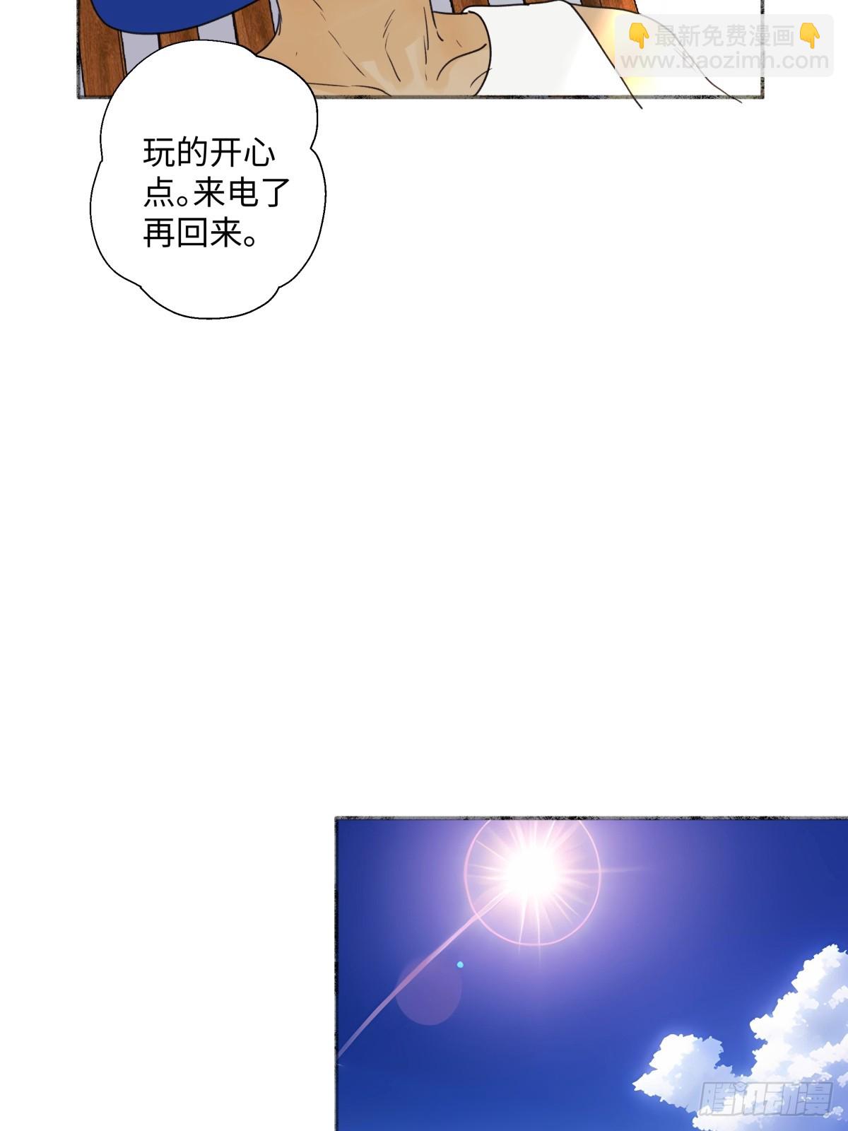 陽生小雪 - 41 夏日傾情 - 4