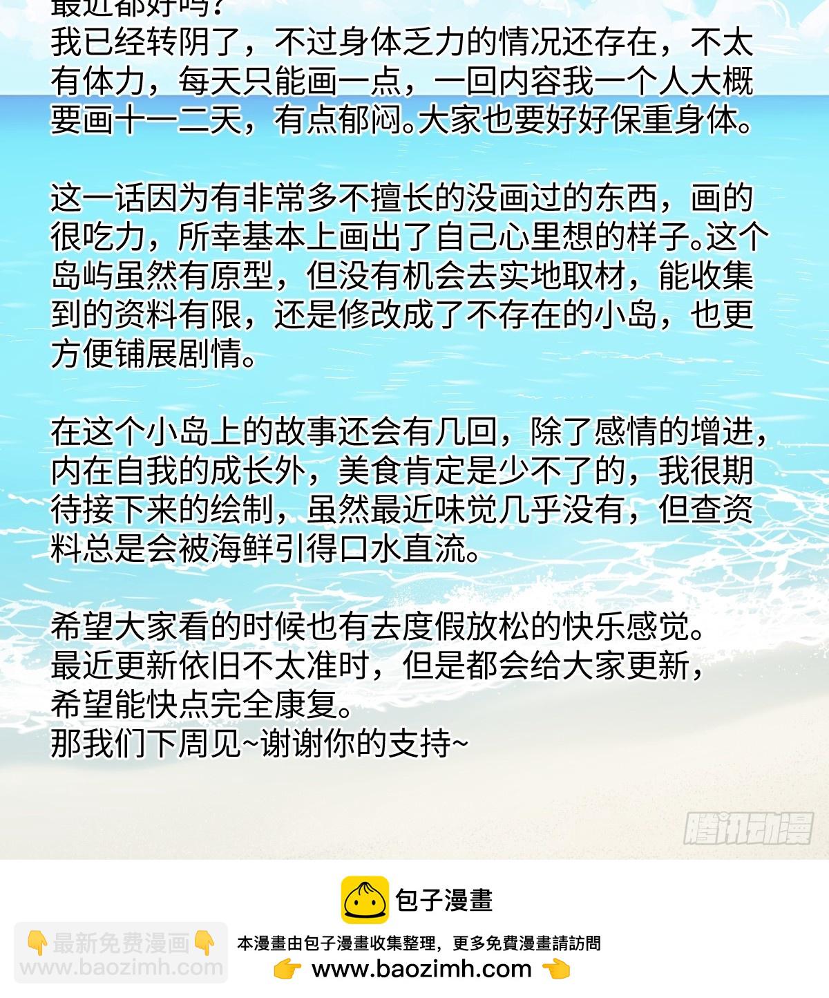 陽生小雪 - 41 夏日傾情 - 2