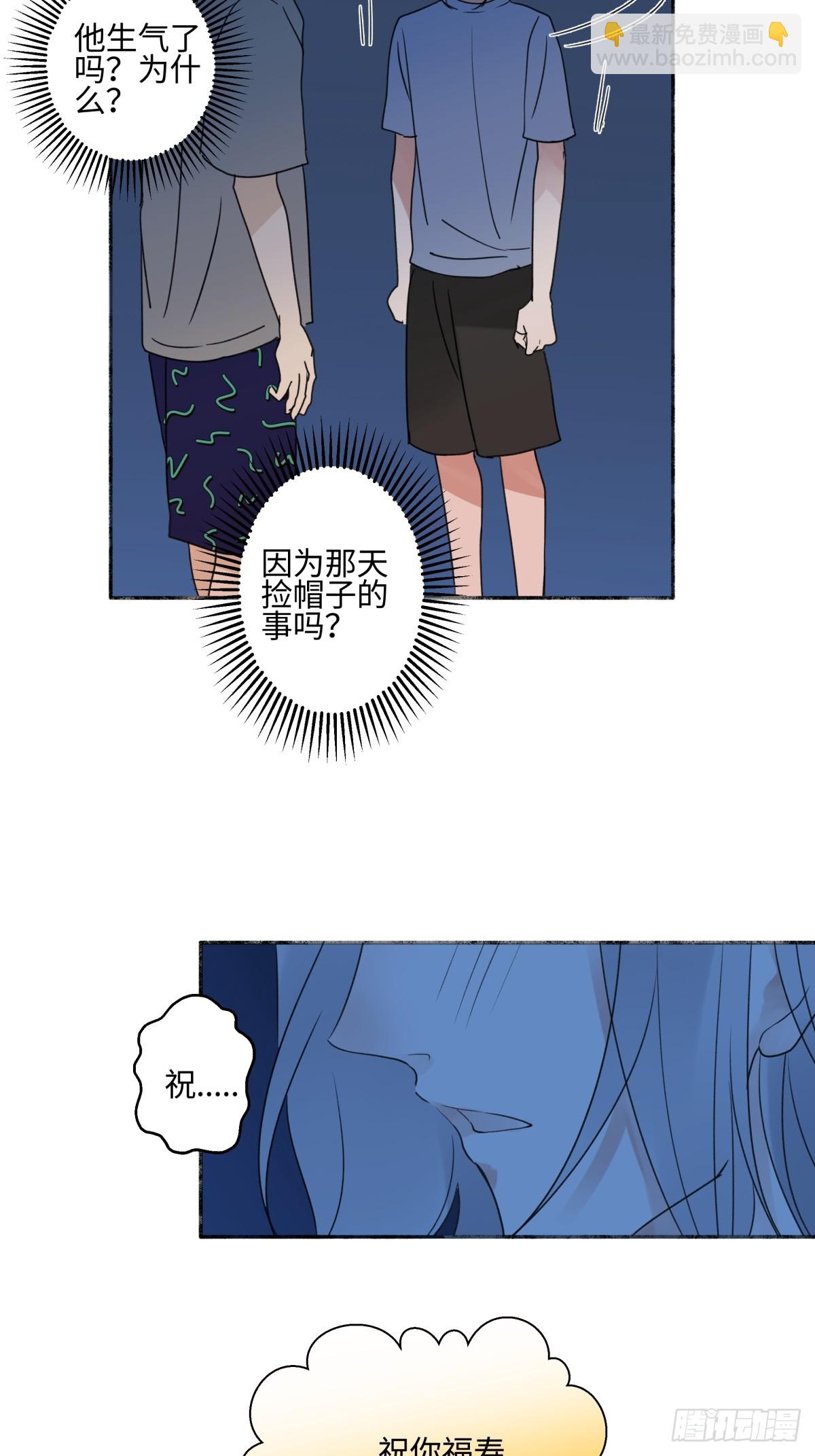 陽生小雪 - 43 許願 - 1