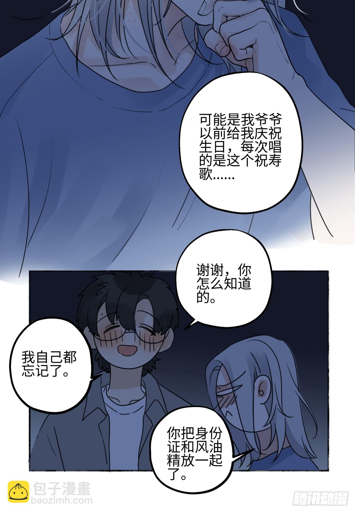 陽生小雪 - 43 許願 - 5