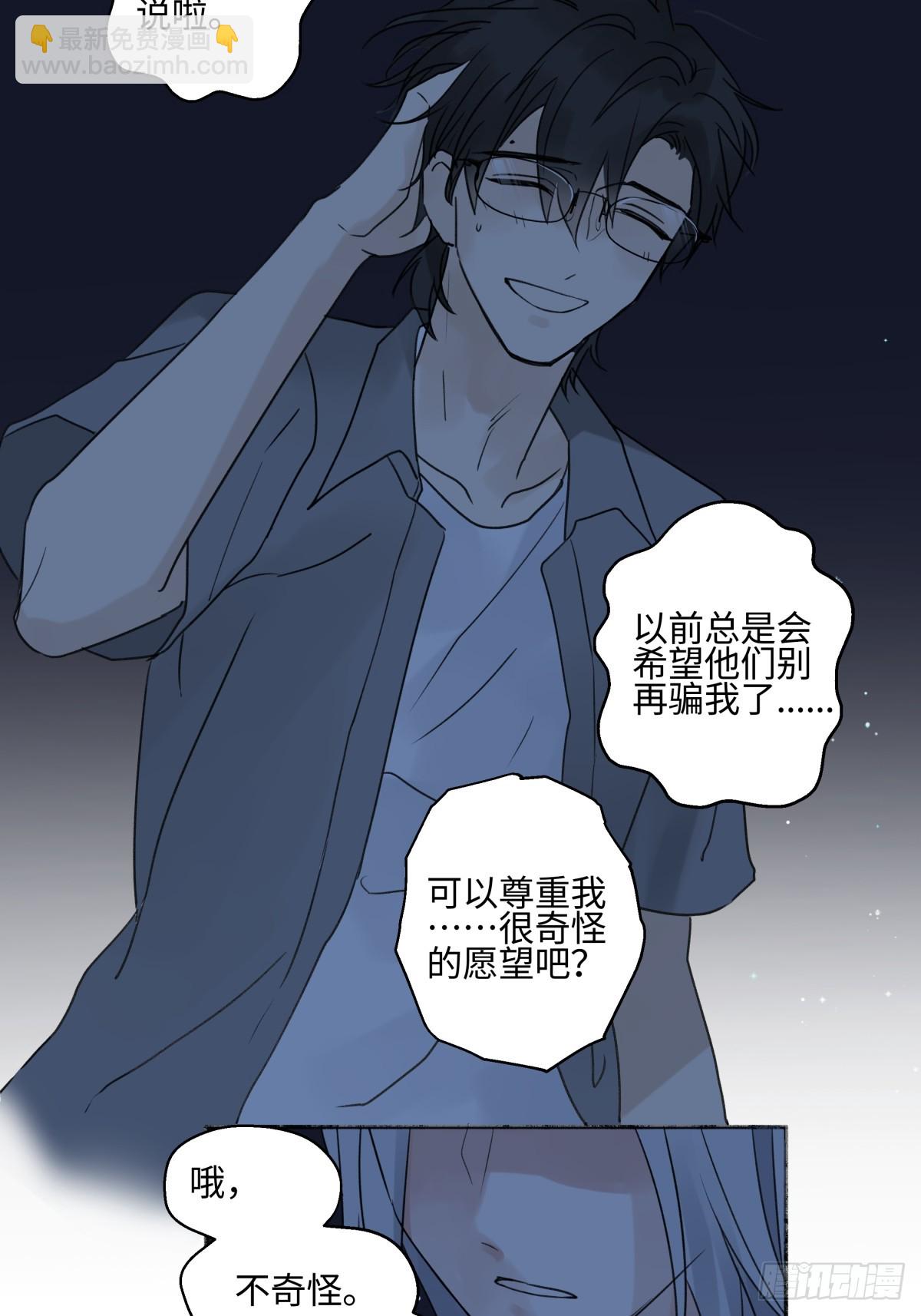 陽生小雪 - 43 許願 - 3