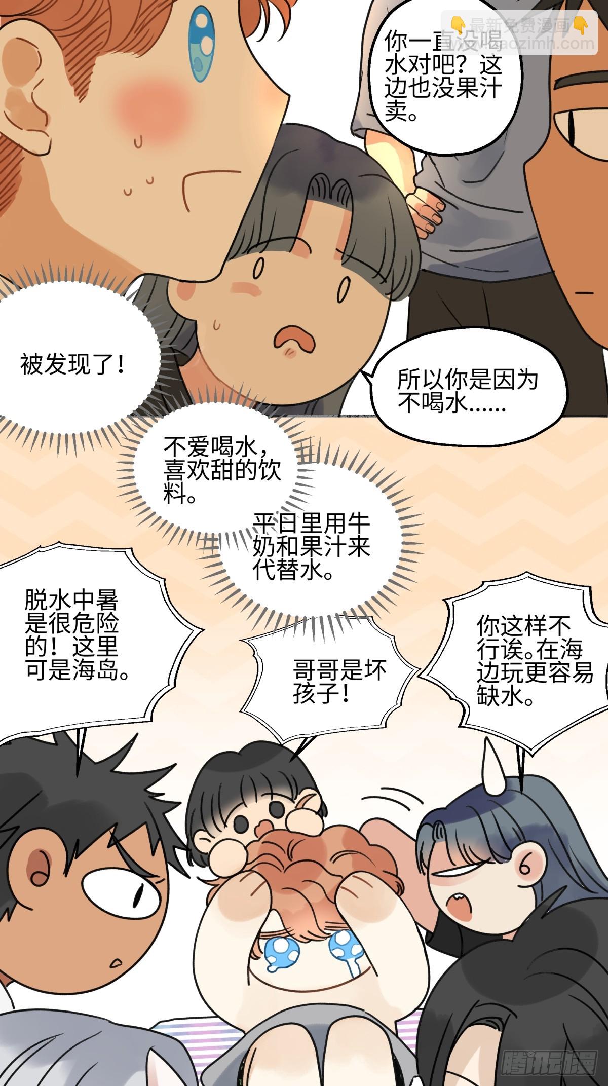 陽生小雪 - 43 許願 - 4