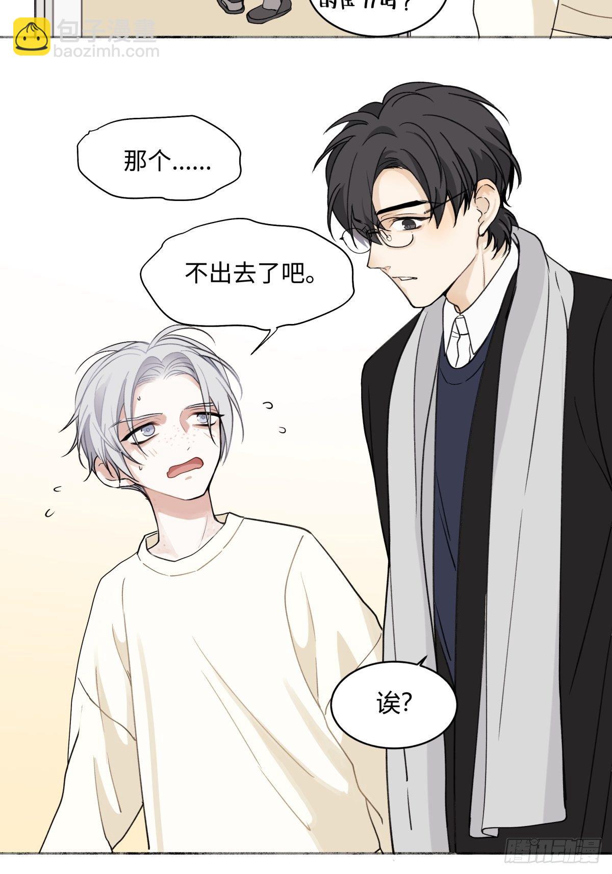 陽生小雪 - 05 並非獨自一人 - 6