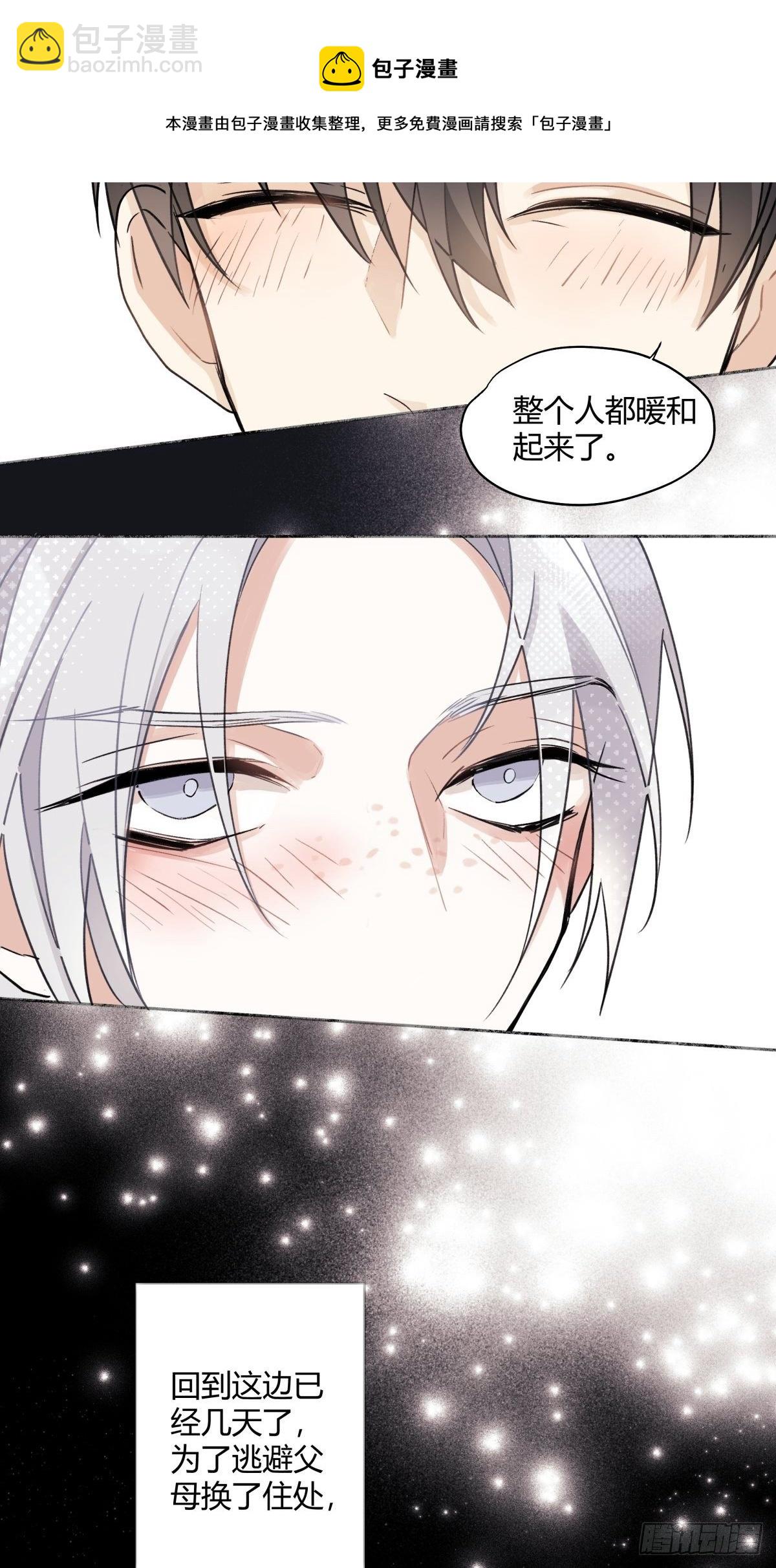 陽生小雪 - 05 並非獨自一人 - 3